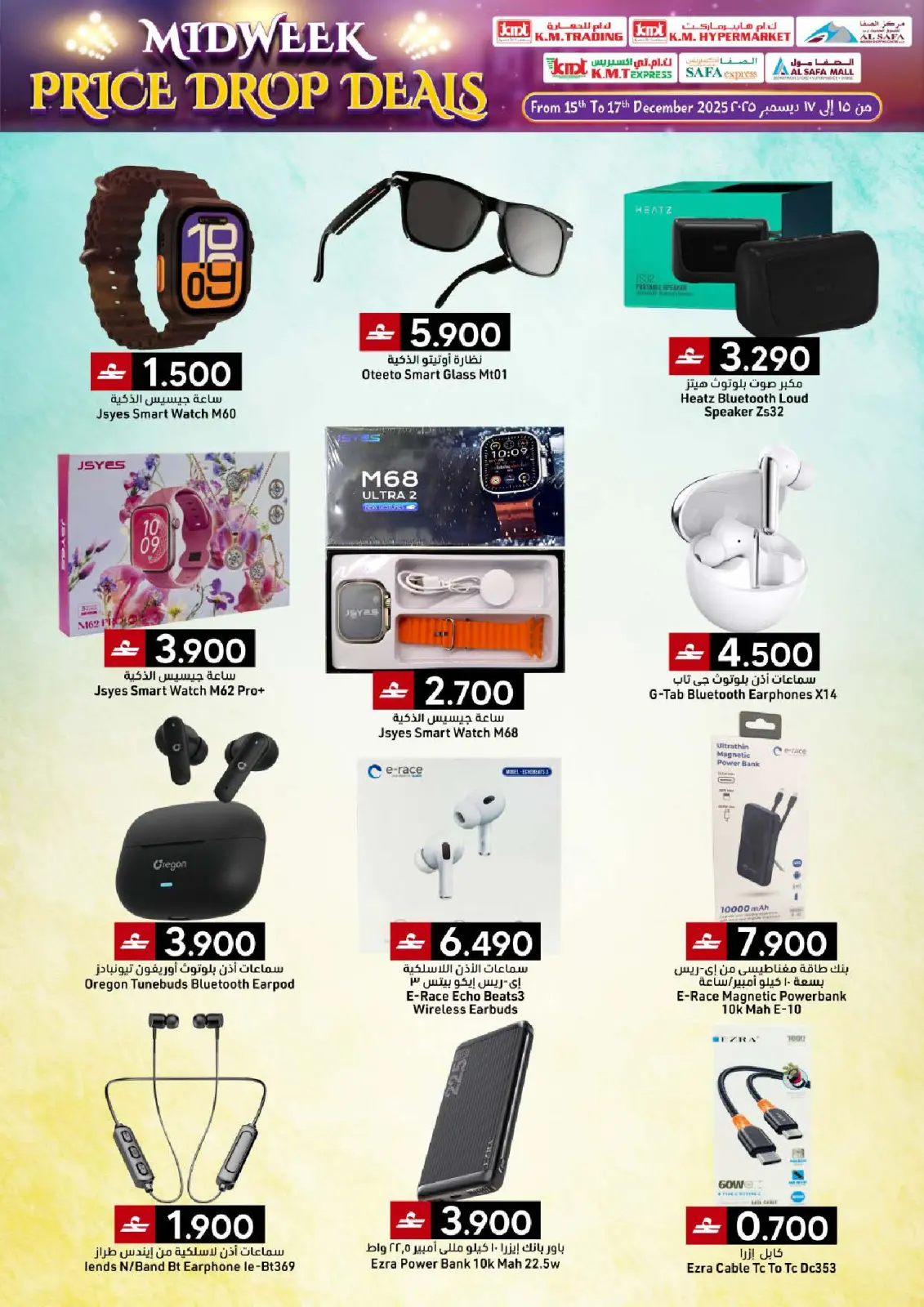 صفحة 25 ضمن عروض منتصف الإسبوع في ك إم والصفا عمان