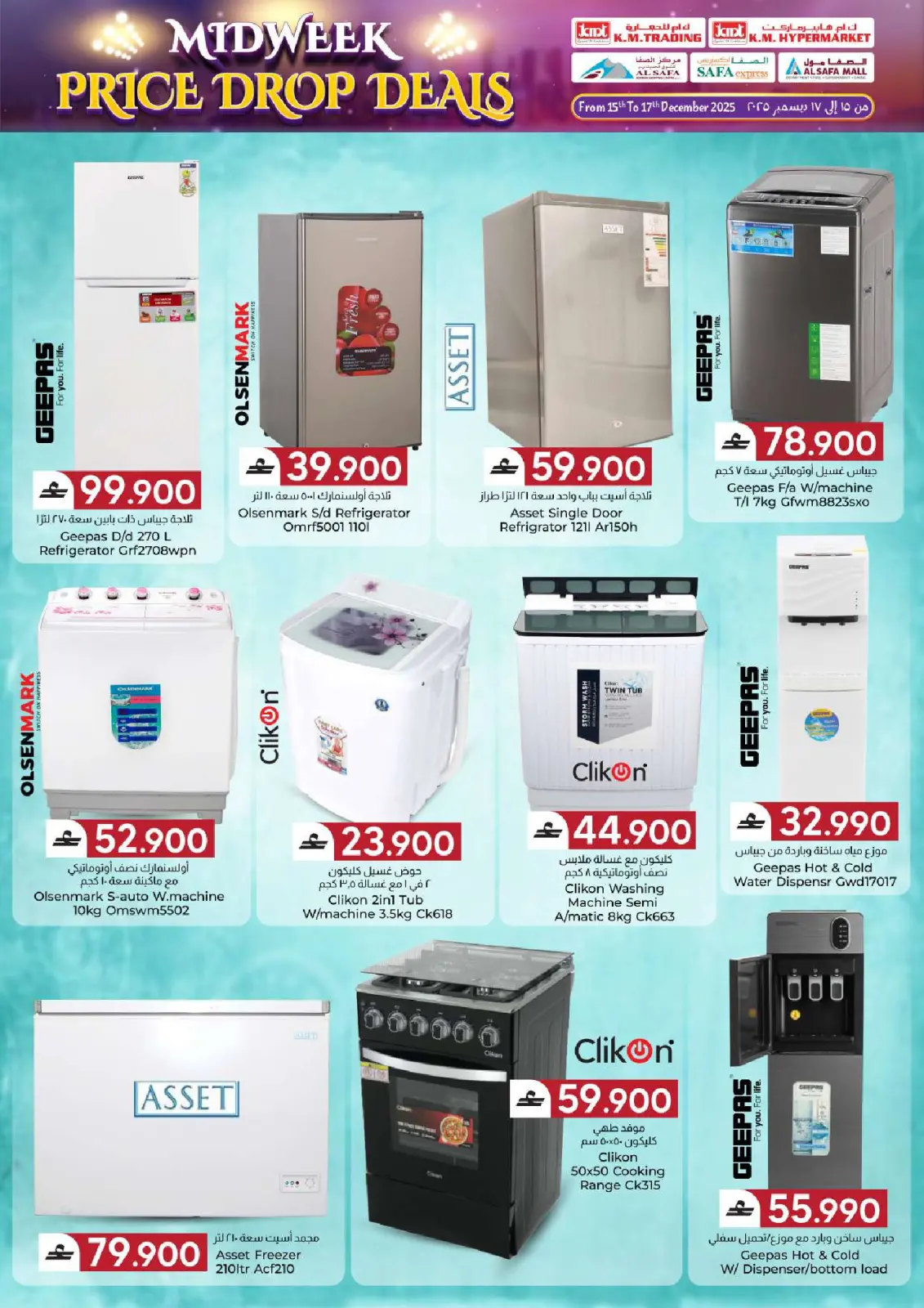 صفحة 26 ضمن عروض منتصف الإسبوع في ك إم والصفا عمان