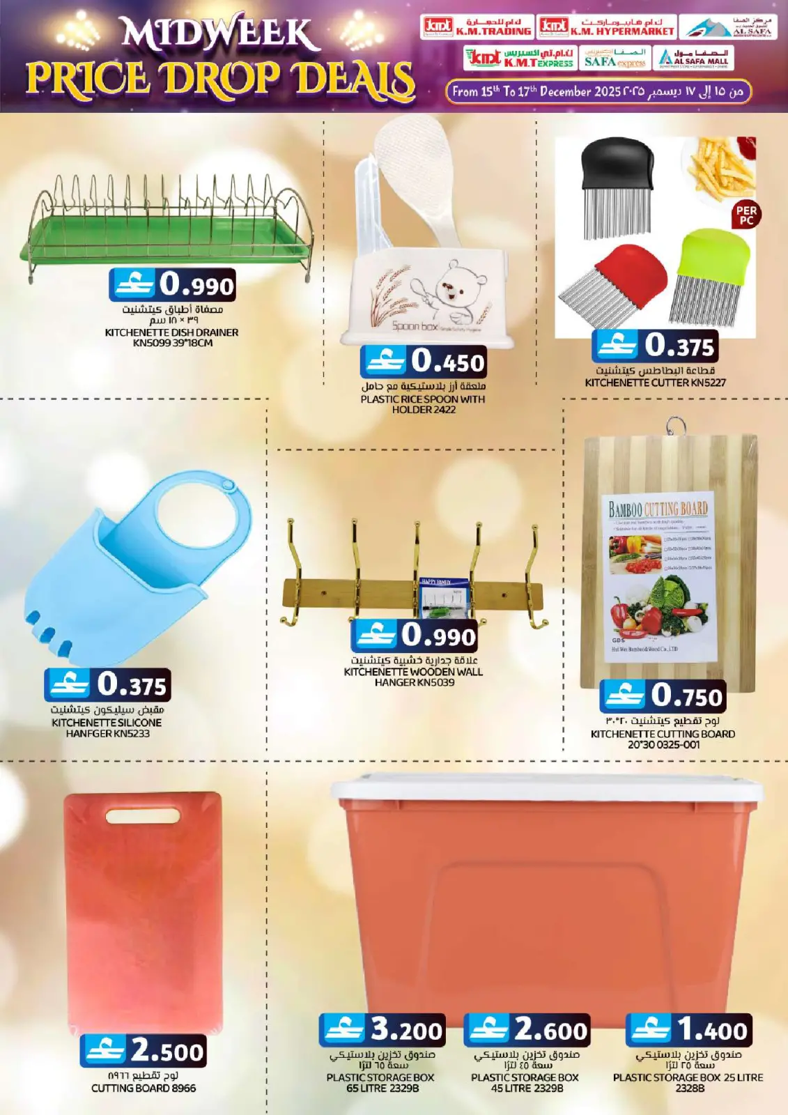 صفحة 32 ضمن عروض منتصف الإسبوع في ك إم والصفا عمان