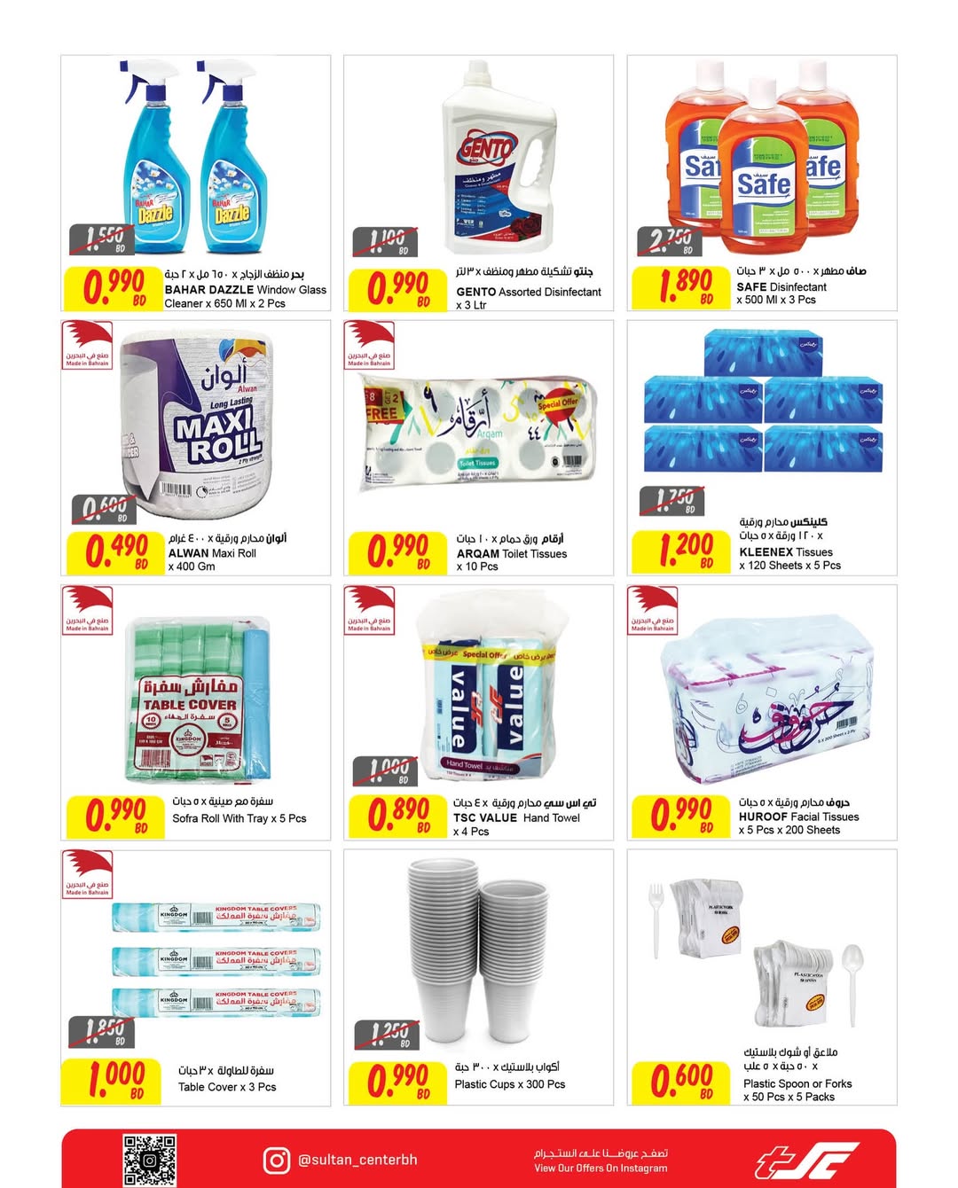 Sultan Center Bahrain Offers from 15 to 23 December 2025 National Day Offers