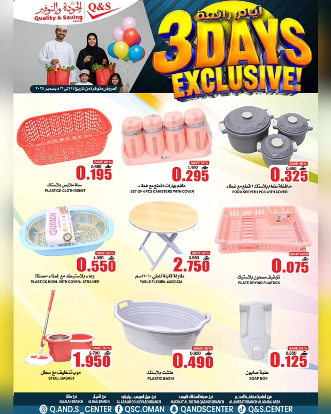 صفحة 2 ضمن عروض أيام رائعة في مركز الجودة والتوفير عمان