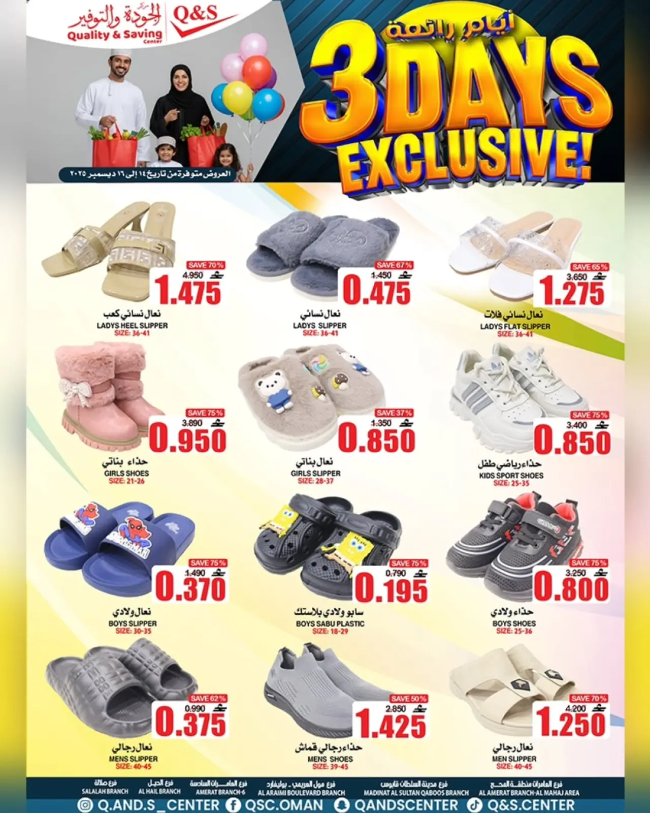 صفحة 6 ضمن عروض أيام رائعة في مركز الجودة والتوفير عمان