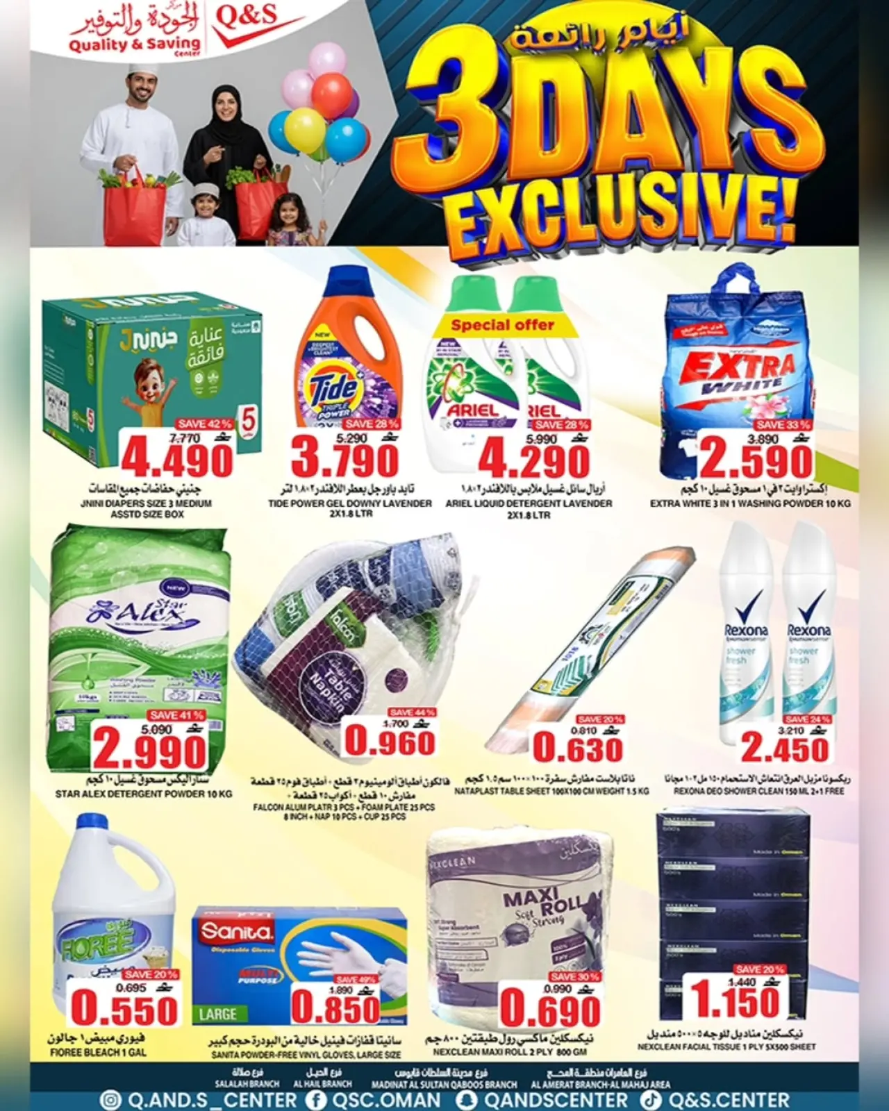 صفحة 8 ضمن عروض أيام رائعة في مركز الجودة والتوفير عمان