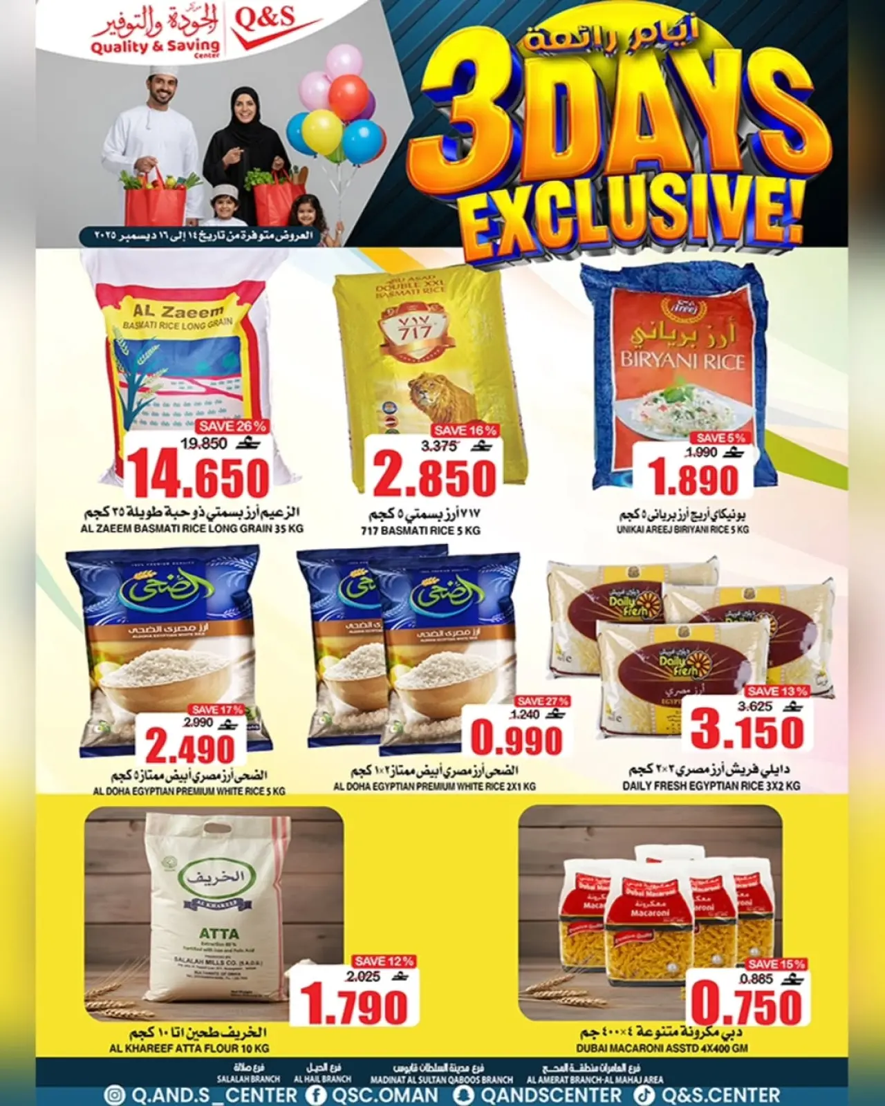صفحة 1 ضمن عروض أيام رائعة في مركز الجودة والتوفير عمان
