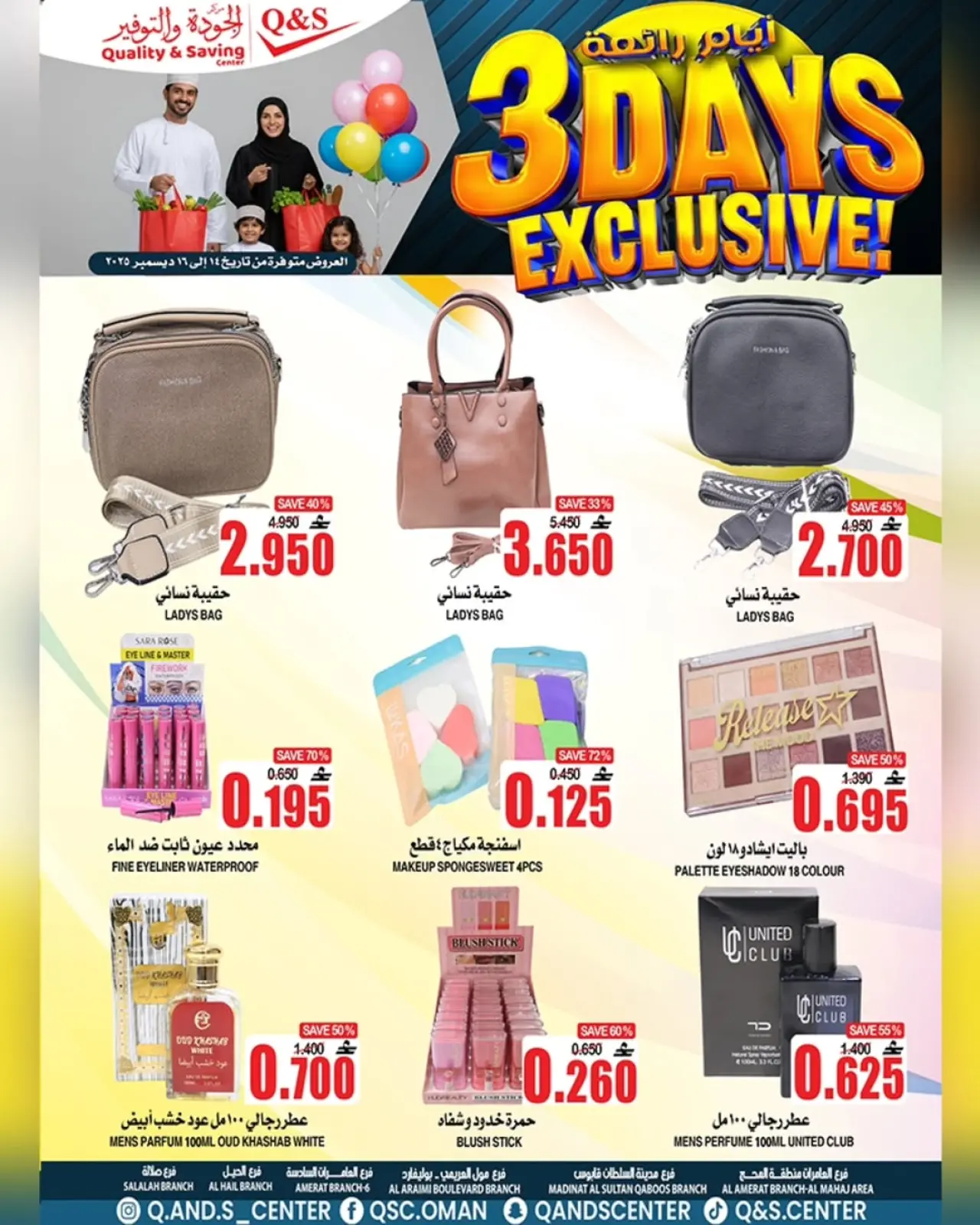 صفحة 5 ضمن عروض أيام رائعة في مركز الجودة والتوفير عمان