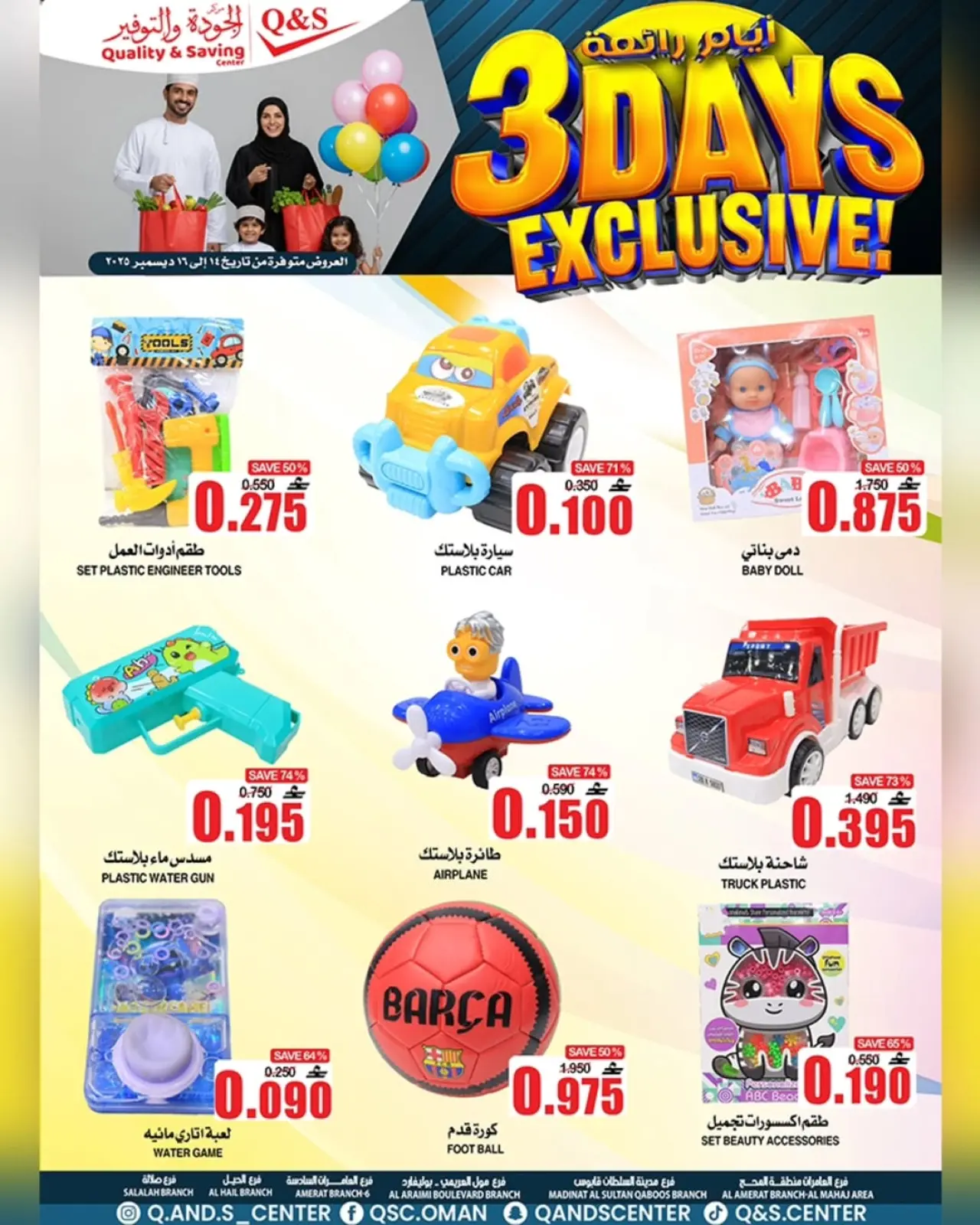 صفحة 3 ضمن عروض أيام رائعة في مركز الجودة والتوفير عمان