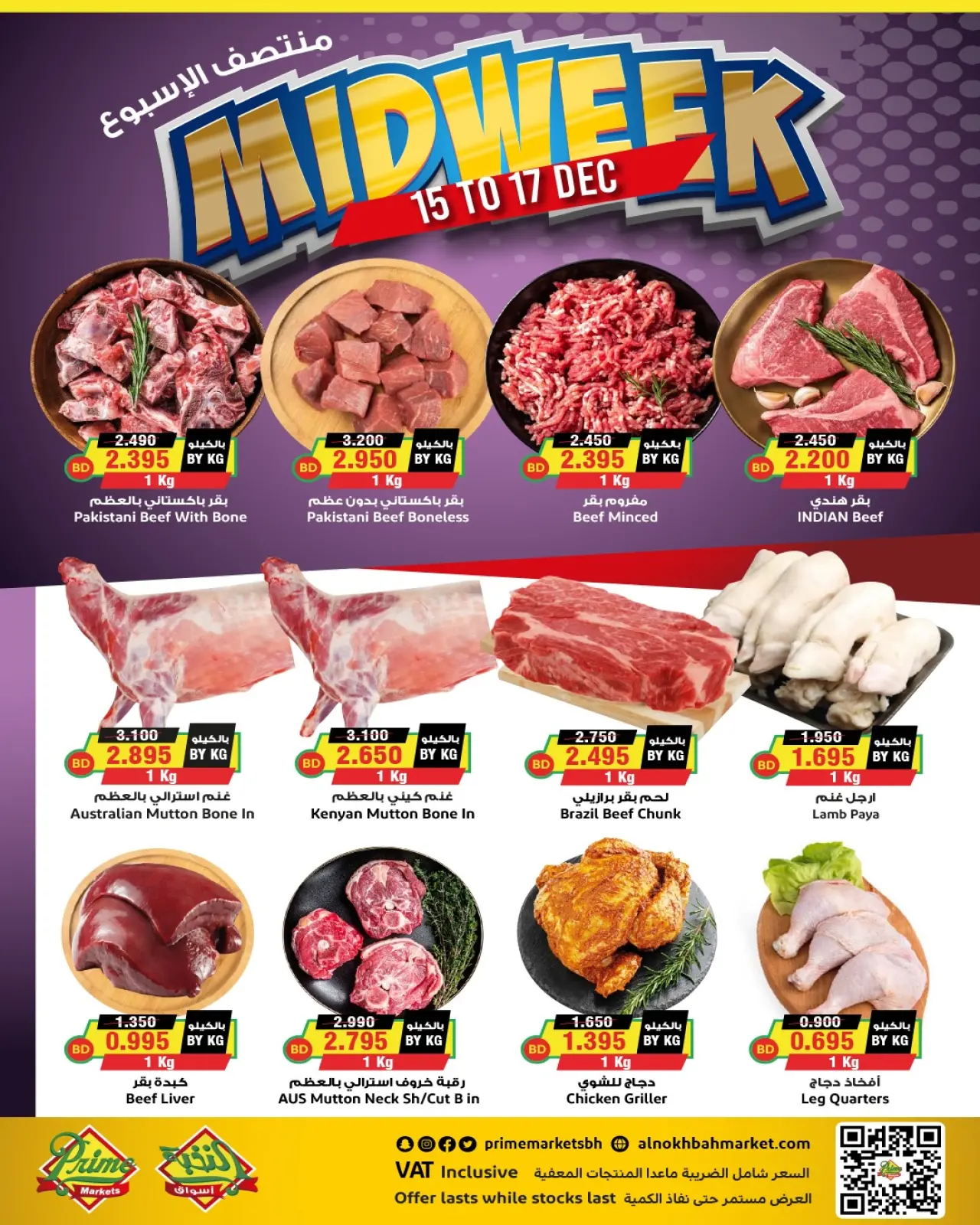 Page 5 in National Day Offers at Prime markets Bahrain