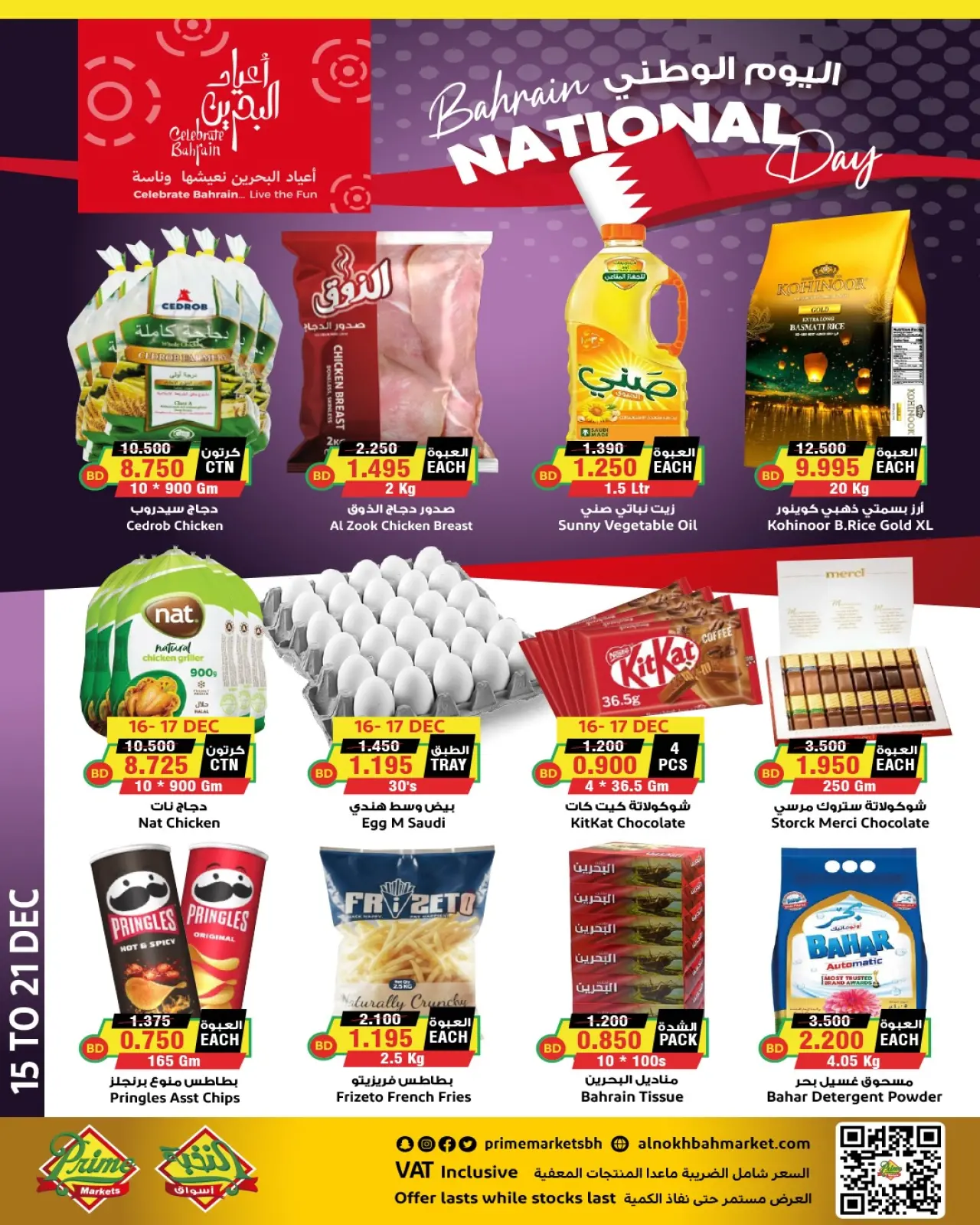 Page 1 in National Day Offers at Prime markets Bahrain