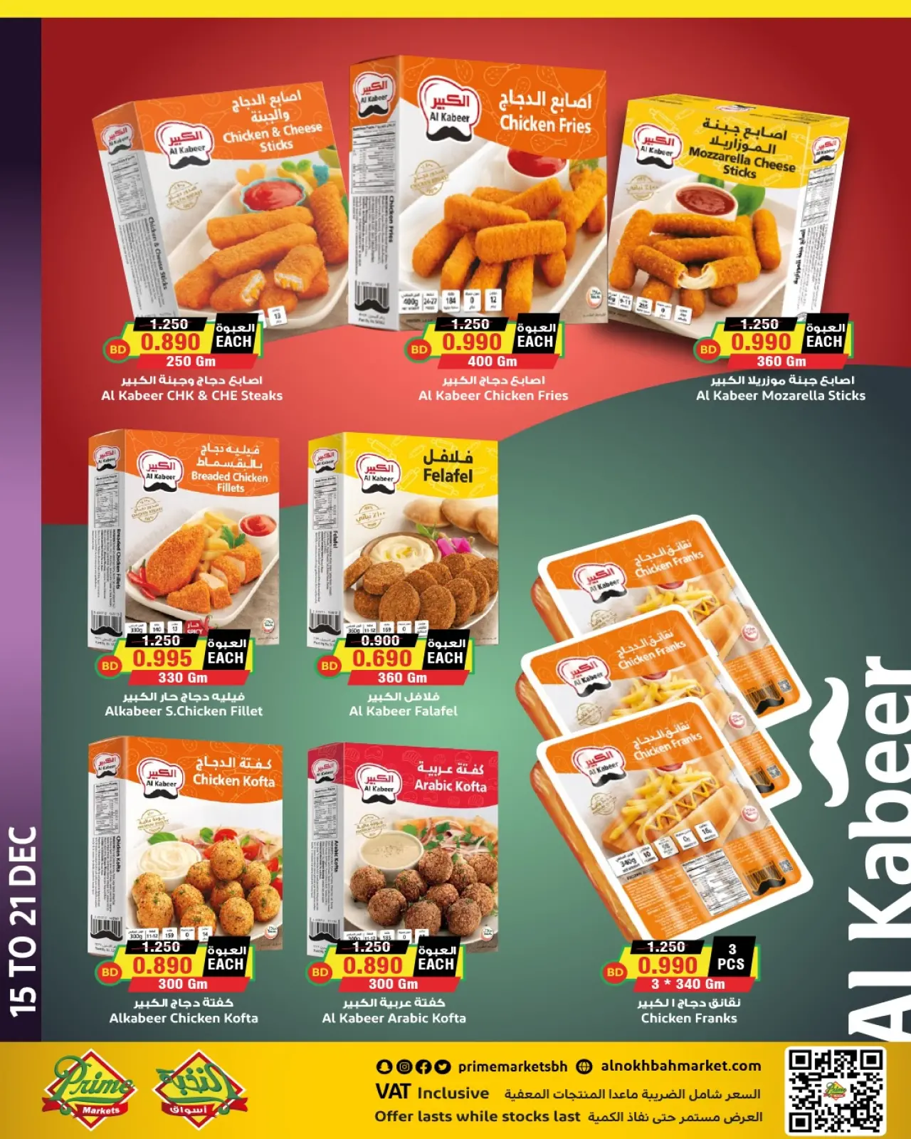 Page 8 in National Day Offers at Prime markets Bahrain
