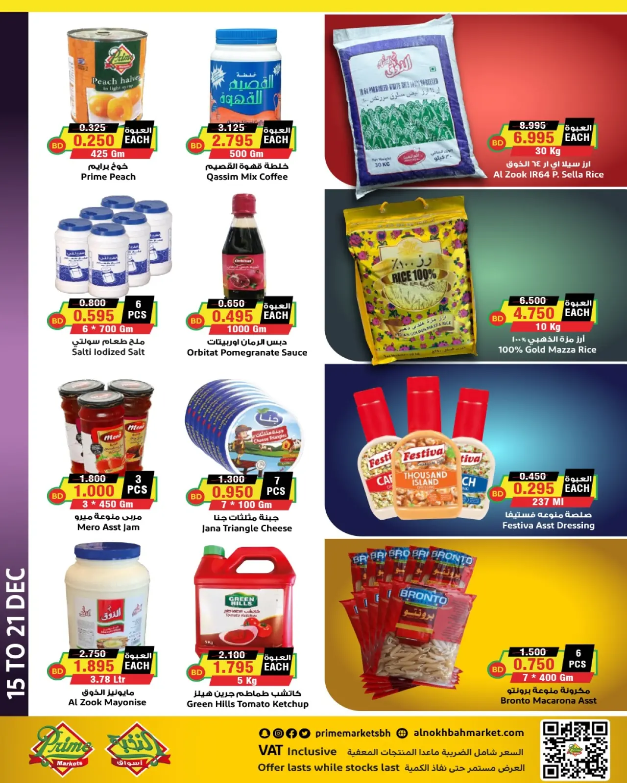 Page 11 in National Day Offers at Prime markets Bahrain