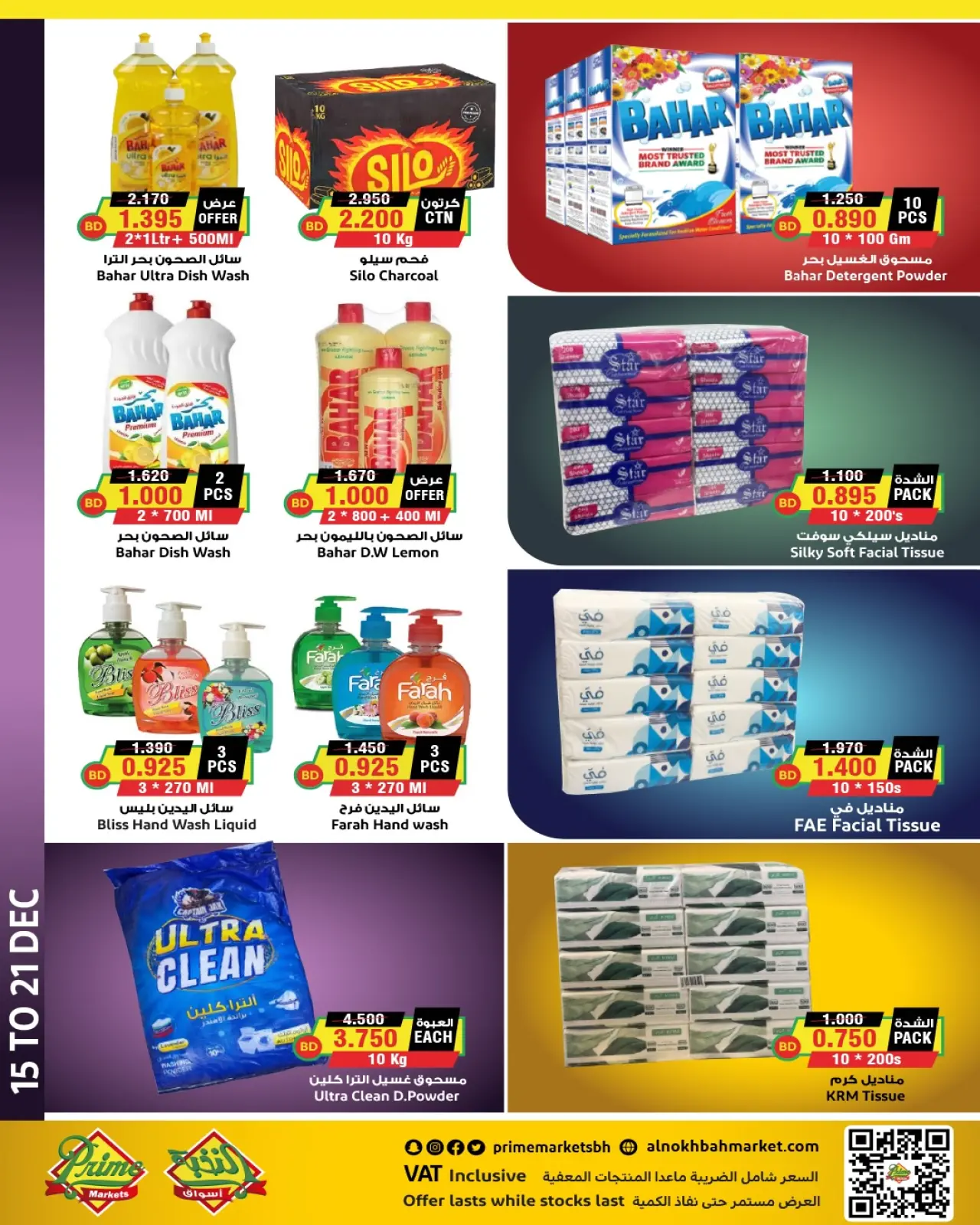 Page 6 in National Day Offers at Prime markets Bahrain