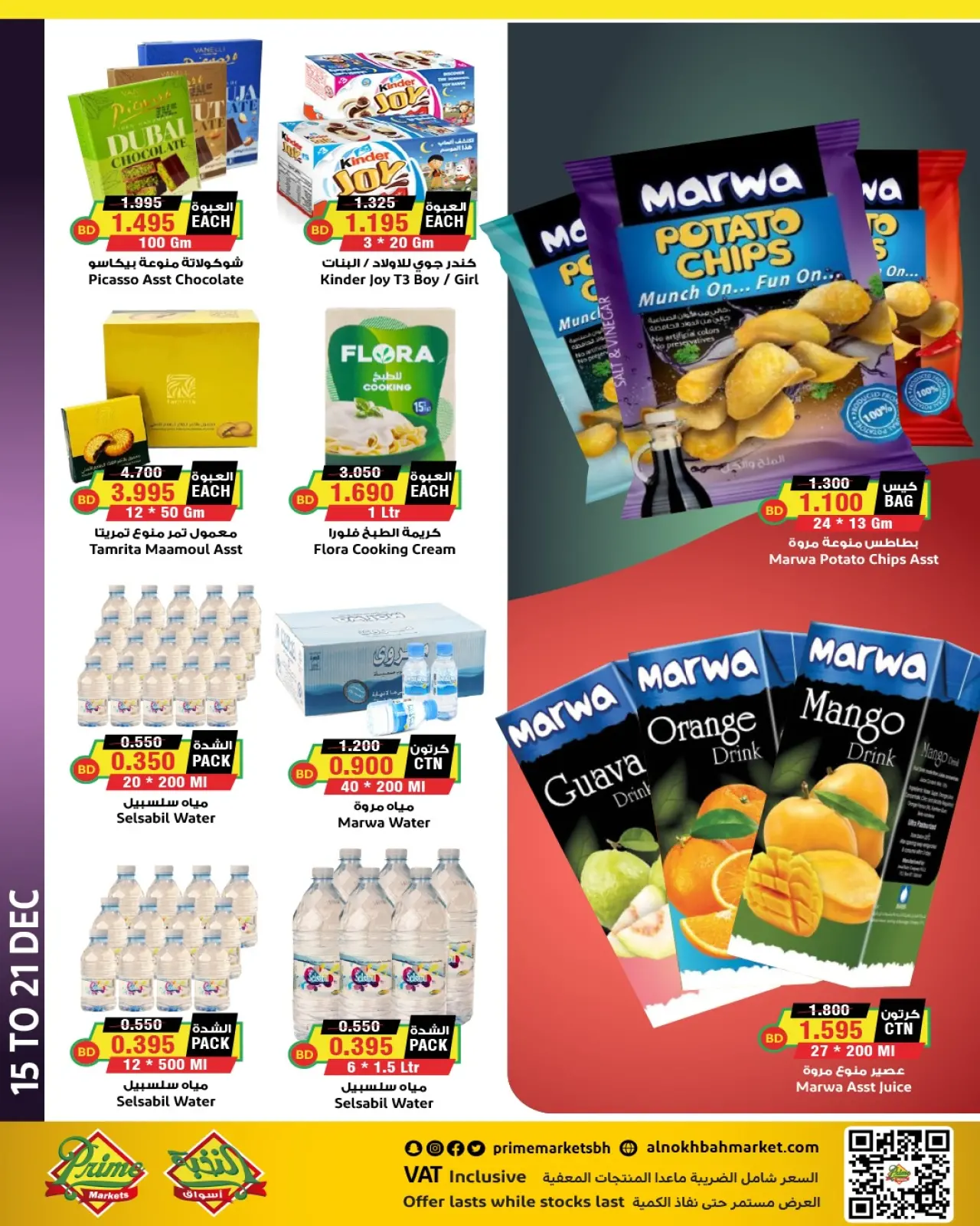 Page 10 in National Day Offers at Prime markets Bahrain