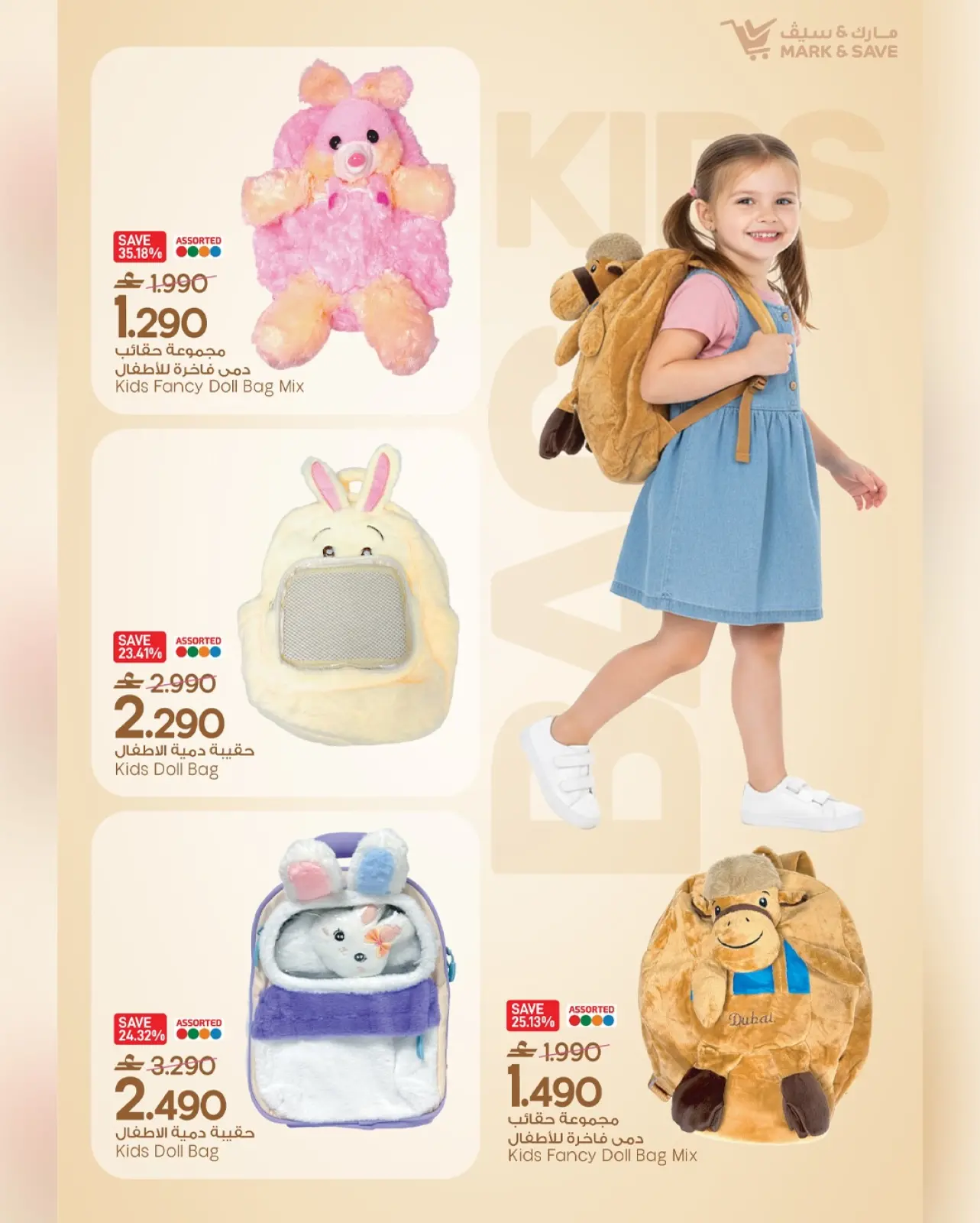 Page 5 in Bags Festival at Mark & Save Oman