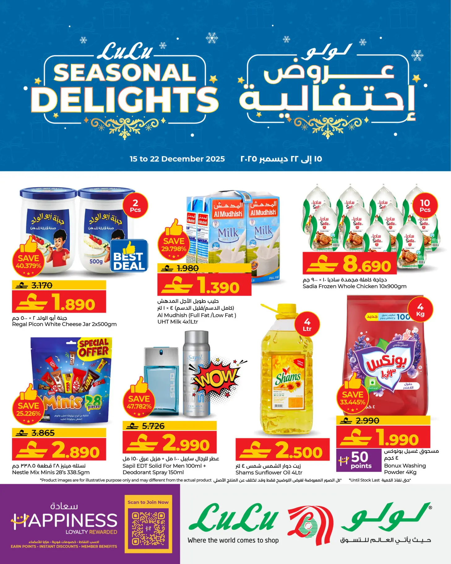 Ofertas de Lulu Oman de 15 a 22 diciembre 2025 Ofertas festivas - Página 1
