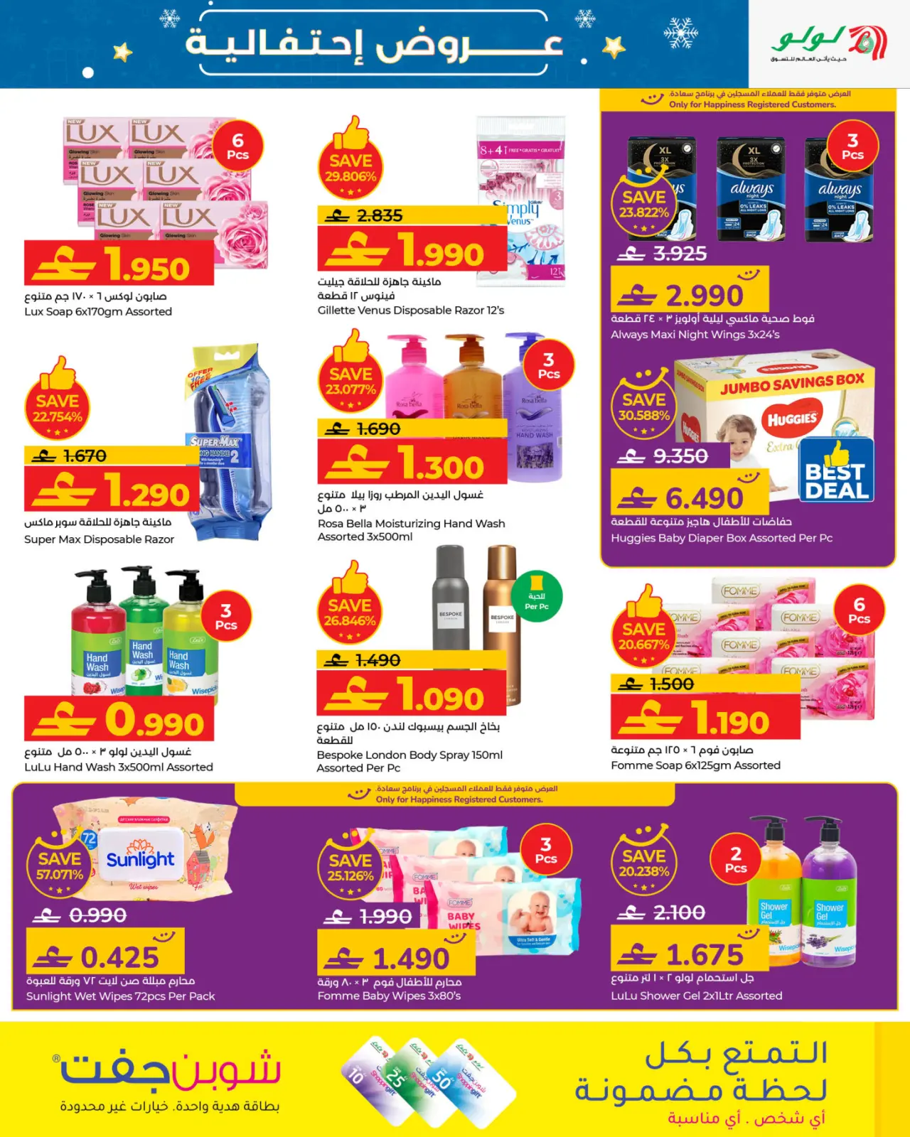 صفحة 11 ضمن عروض إحتفالية في لولو عمان