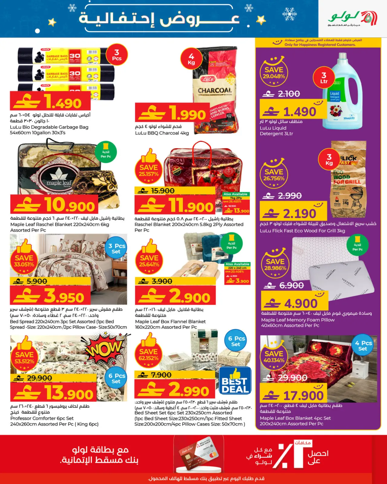 صفحة 15 ضمن عروض إحتفالية في لولو عمان