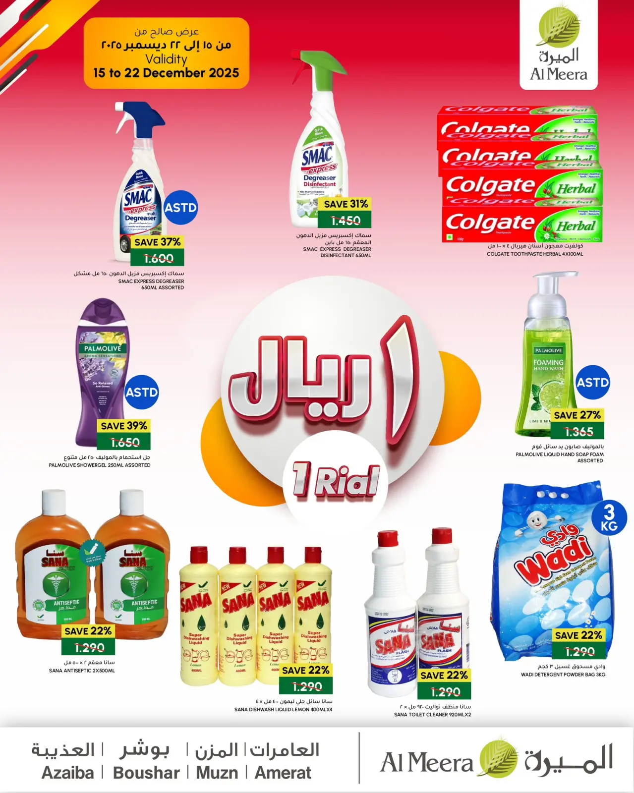 صفحة 6 ضمن عروض أقل من 2 ريال في الميرة عمان