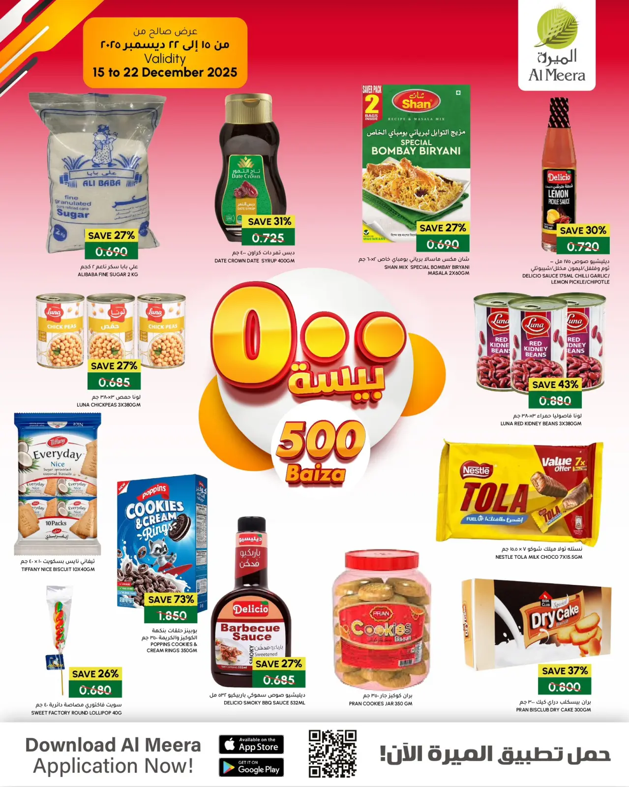 صفحة 12 ضمن عروض أقل من 2 ريال في الميرة عمان