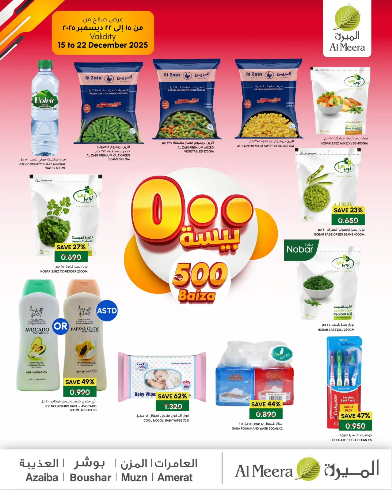 صفحة 11 ضمن عروض أقل من 2 ريال في الميرة عمان