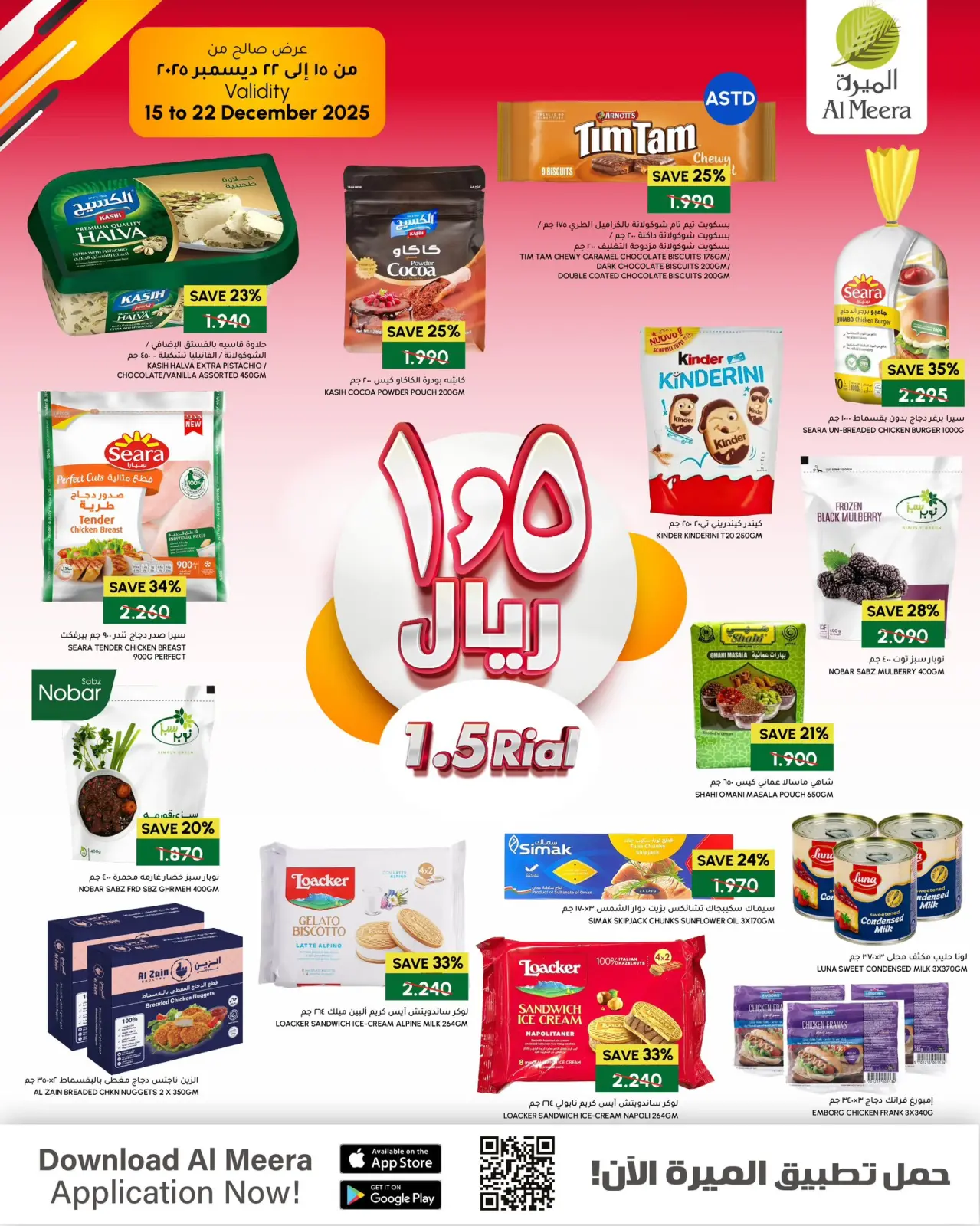 صفحة 3 ضمن عروض أقل من 2 ريال في الميرة عمان