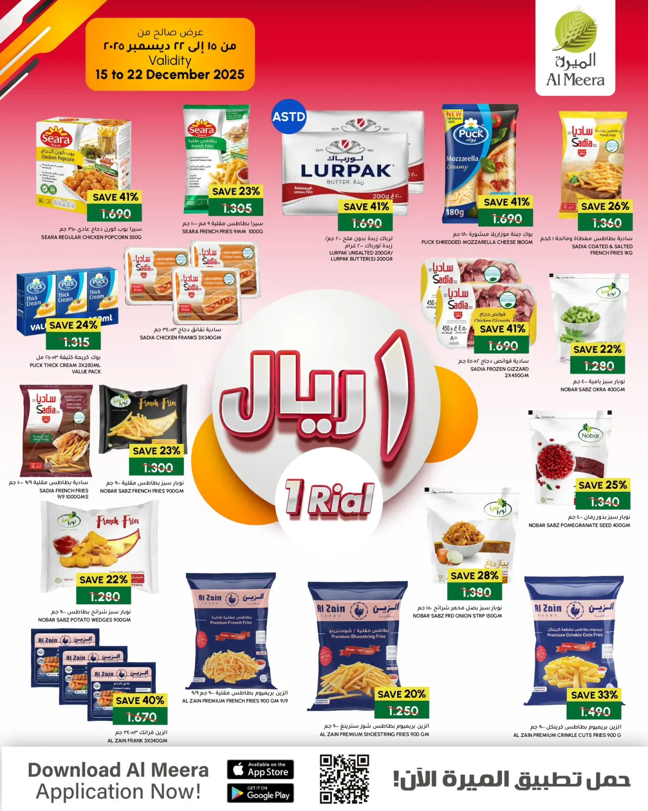 صفحة 7 ضمن عروض أقل من 2 ريال في الميرة عمان