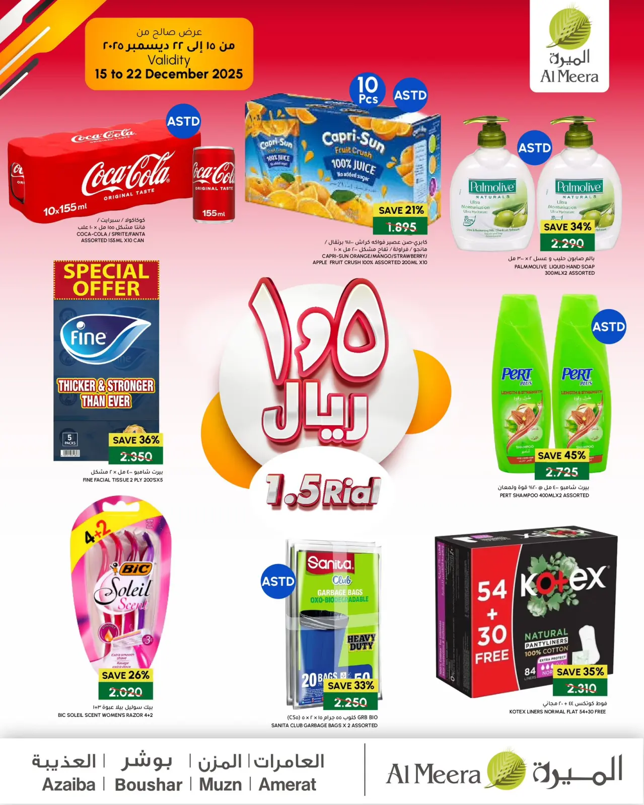 صفحة 4 ضمن عروض أقل من 2 ريال في الميرة عمان