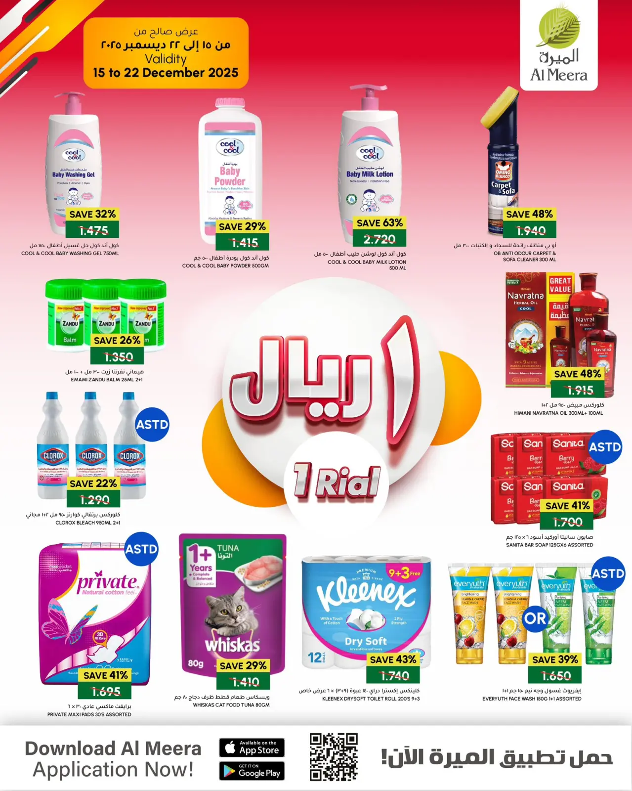 صفحة 5 ضمن عروض أقل من 2 ريال في الميرة عمان