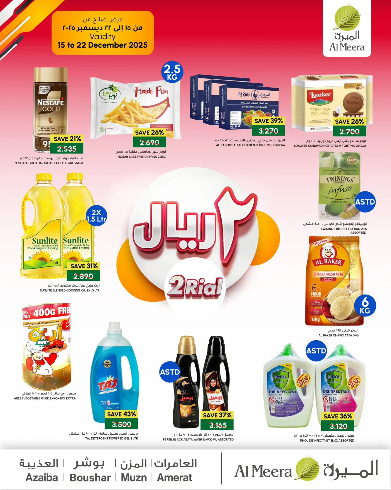 صفحة 2 ضمن عروض أقل من 2 ريال في الميرة عمان