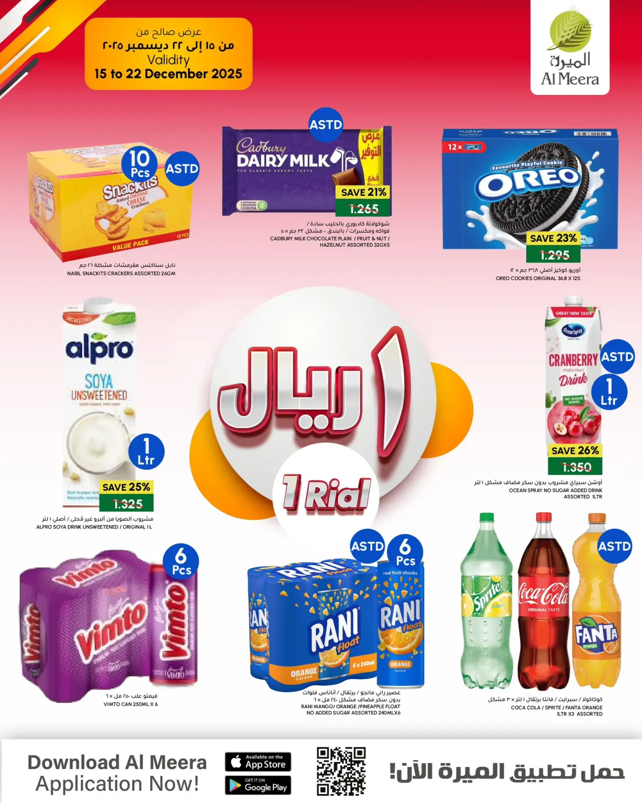 صفحة 8 ضمن عروض أقل من 2 ريال في الميرة عمان