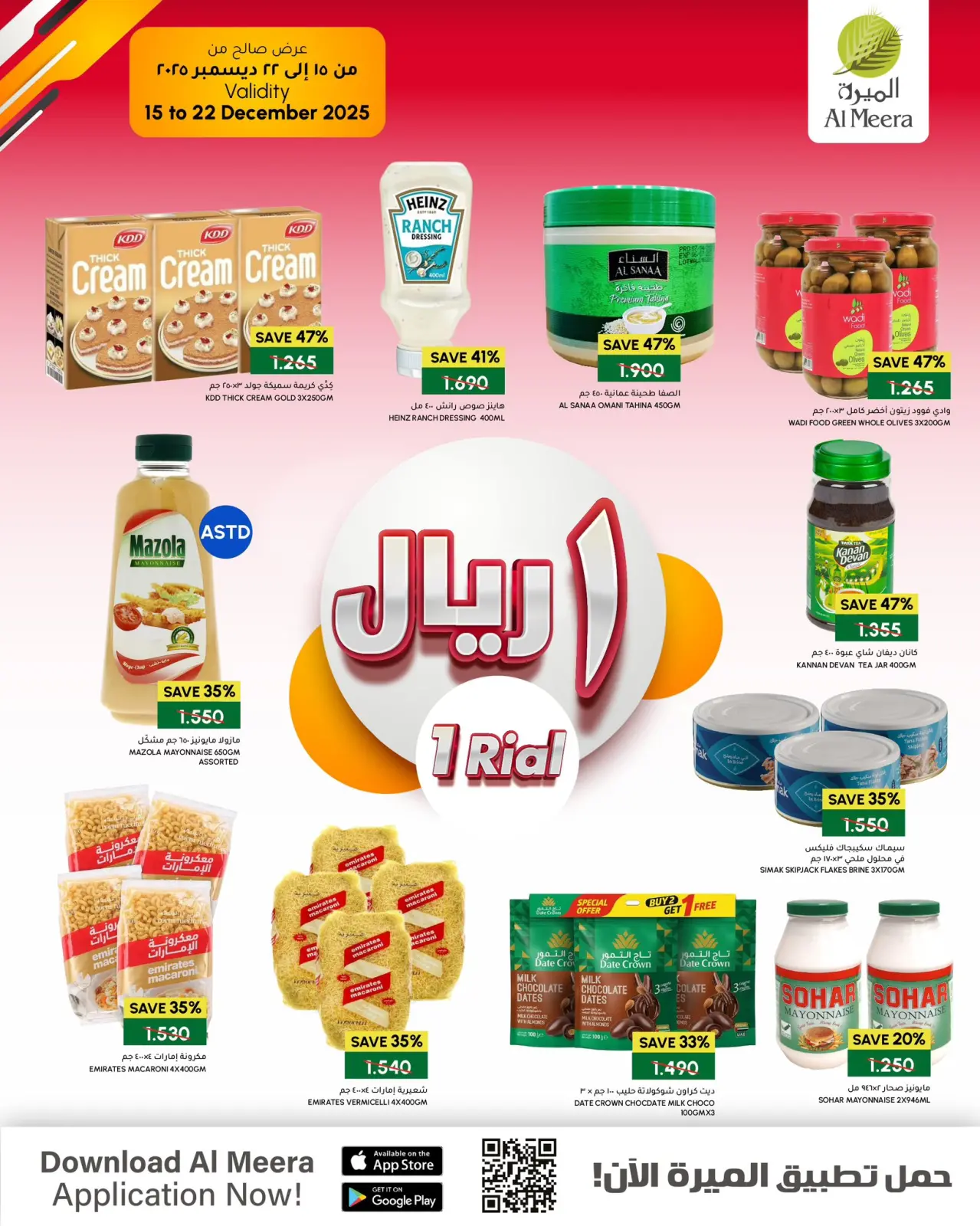 صفحة 10 ضمن عروض أقل من 2 ريال في الميرة عمان