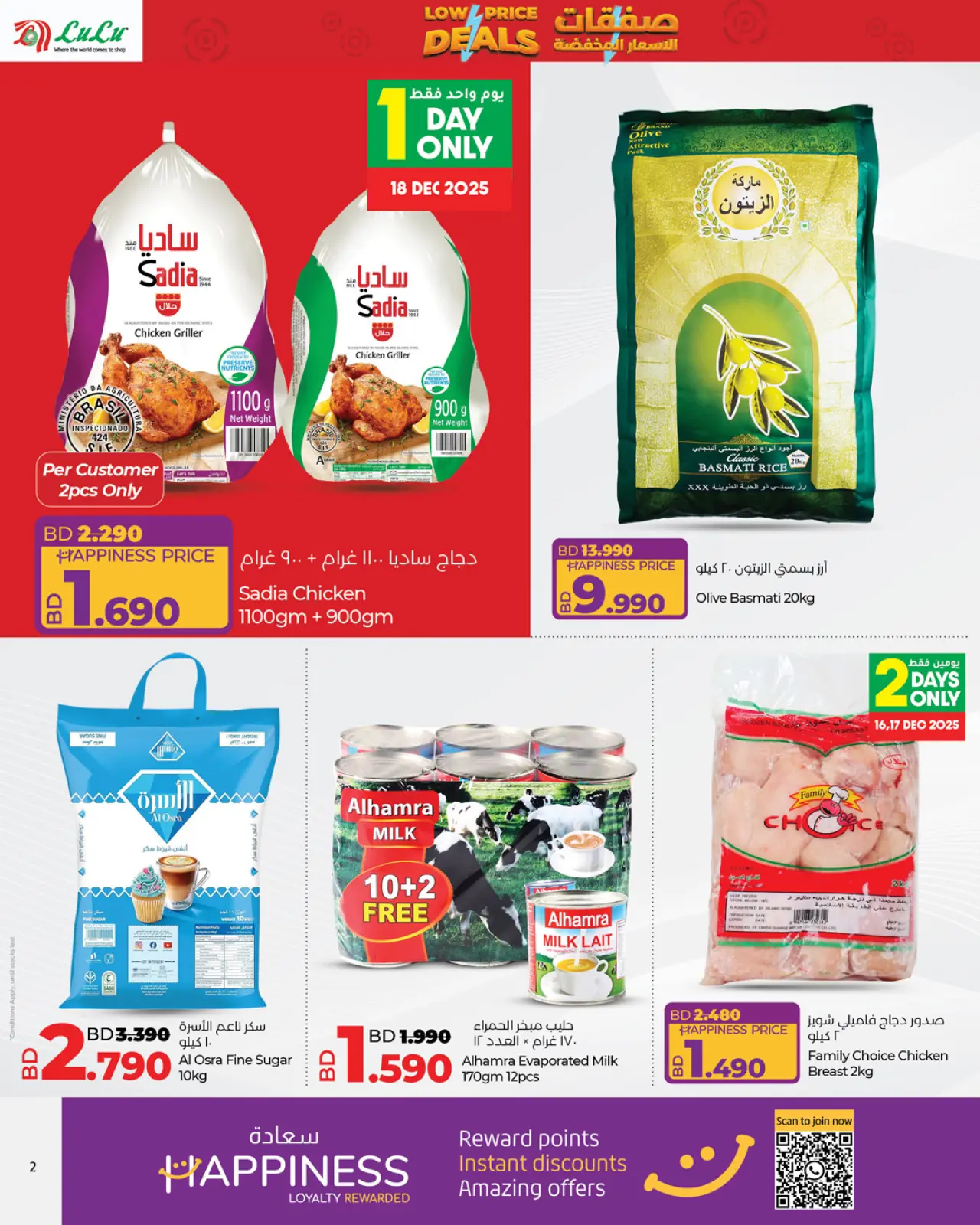 صفحة 6 ضمن أفضل الأسعار المخفضة في لولو البحرين