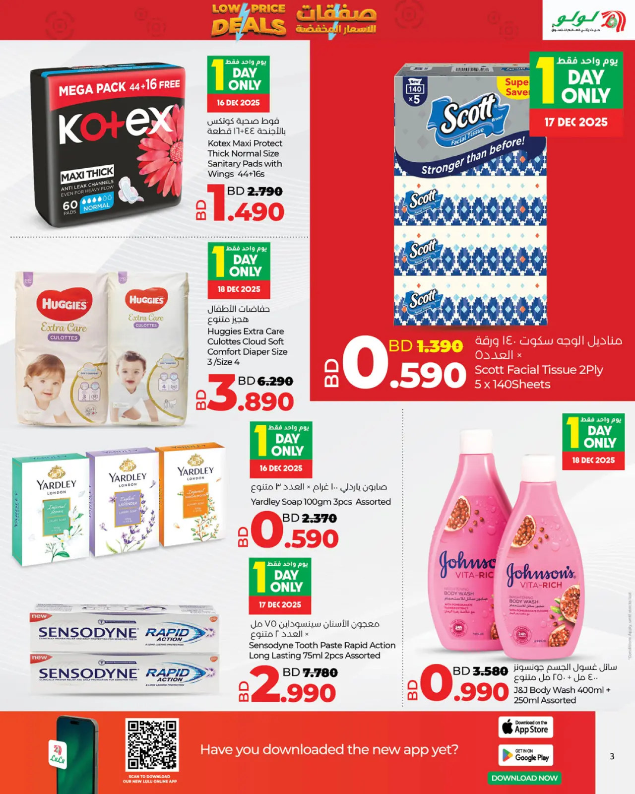 صفحة 5 ضمن أفضل الأسعار المخفضة في لولو البحرين