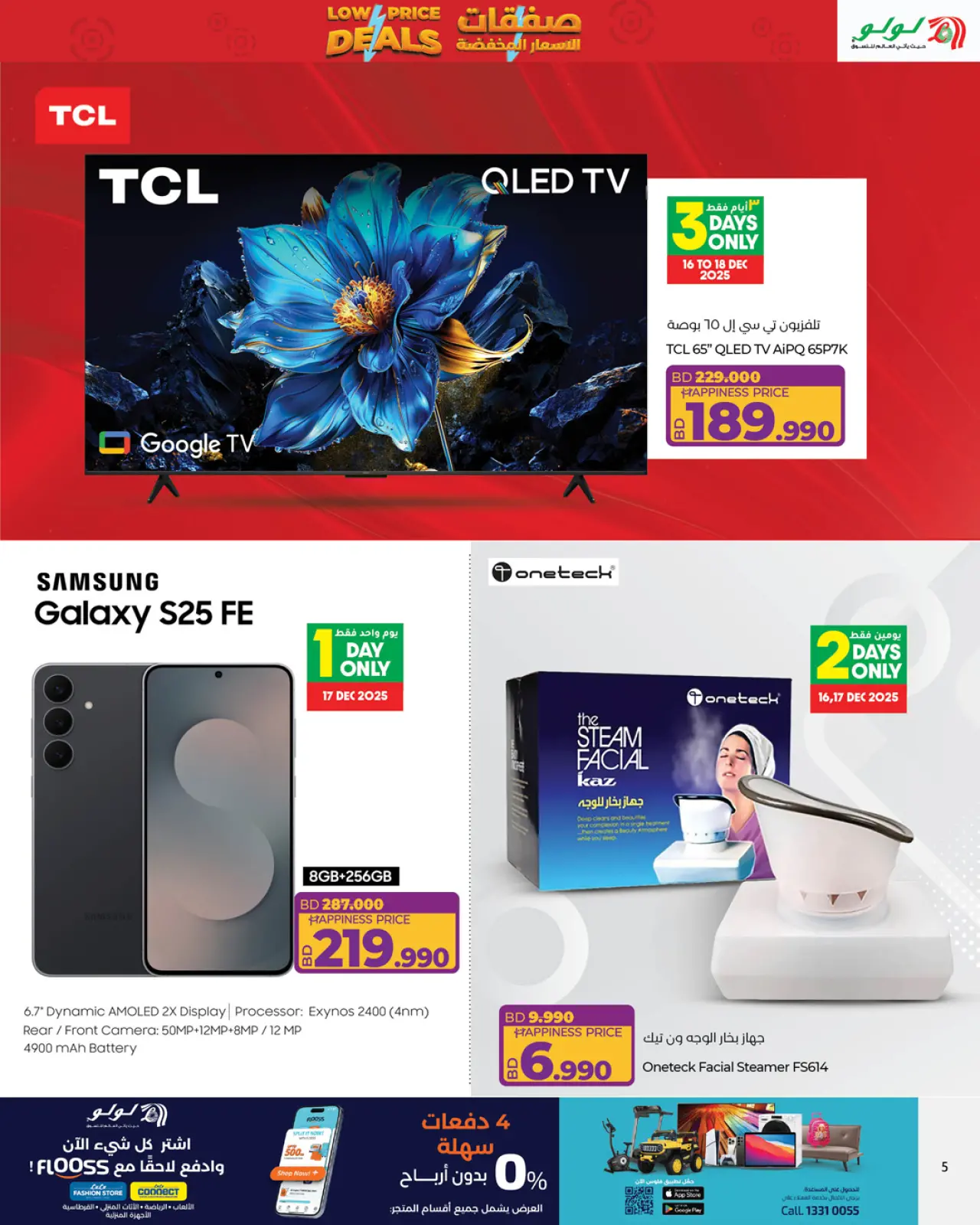 صفحة 3 ضمن أفضل الأسعار المخفضة في لولو البحرين