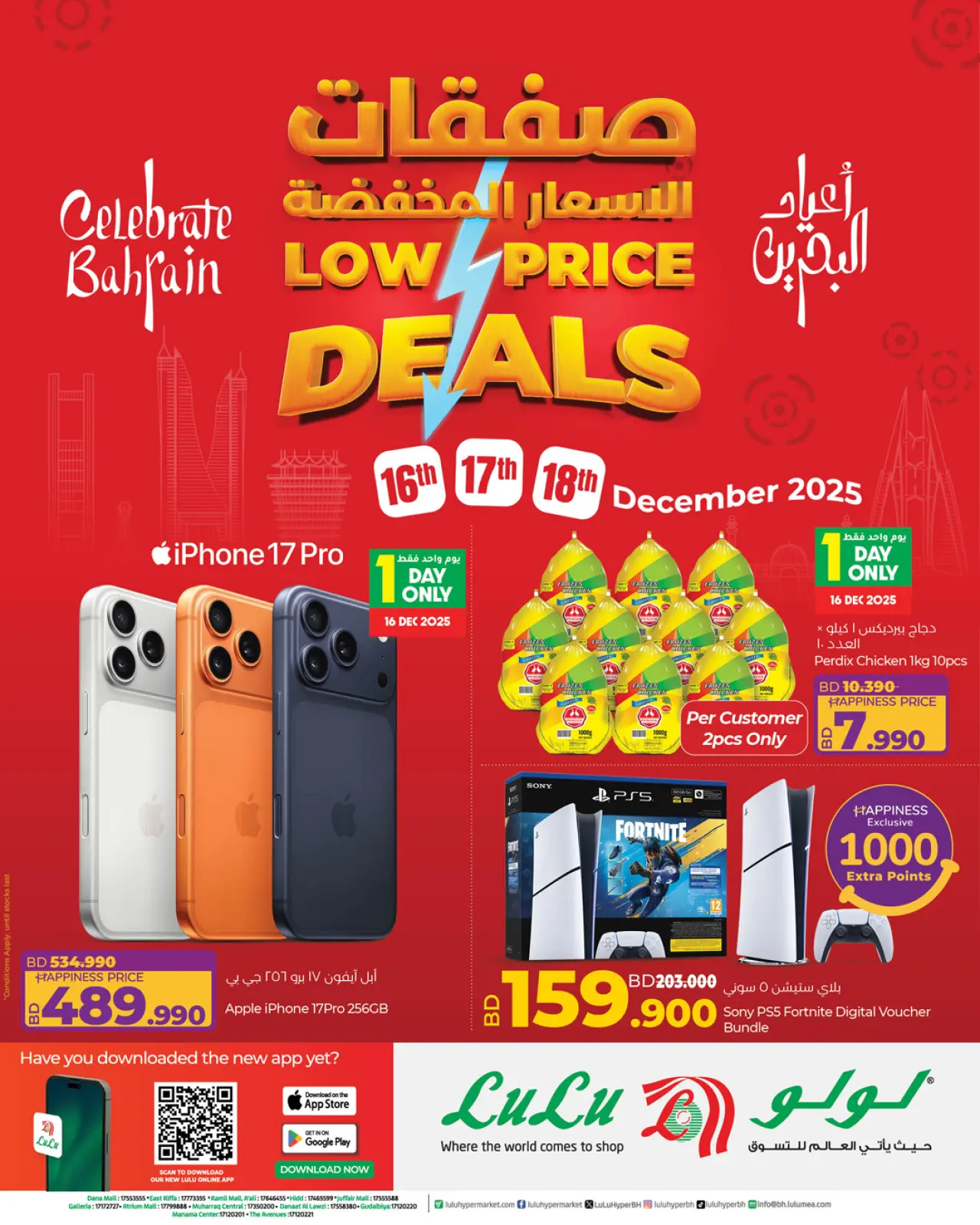 صفحة 1 ضمن أفضل الأسعار المخفضة في لولو البحرين