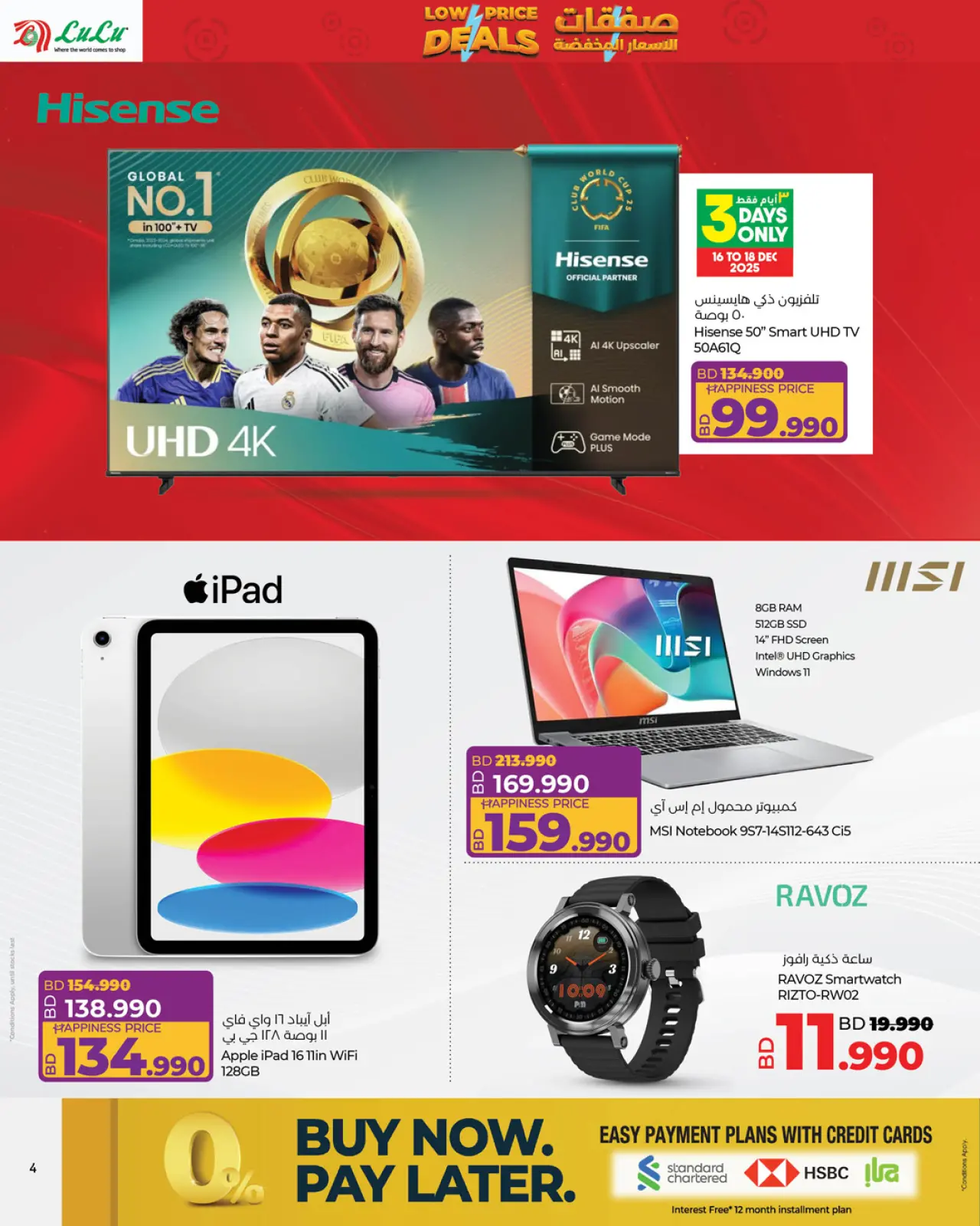 صفحة 4 ضمن أفضل الأسعار المخفضة في لولو البحرين