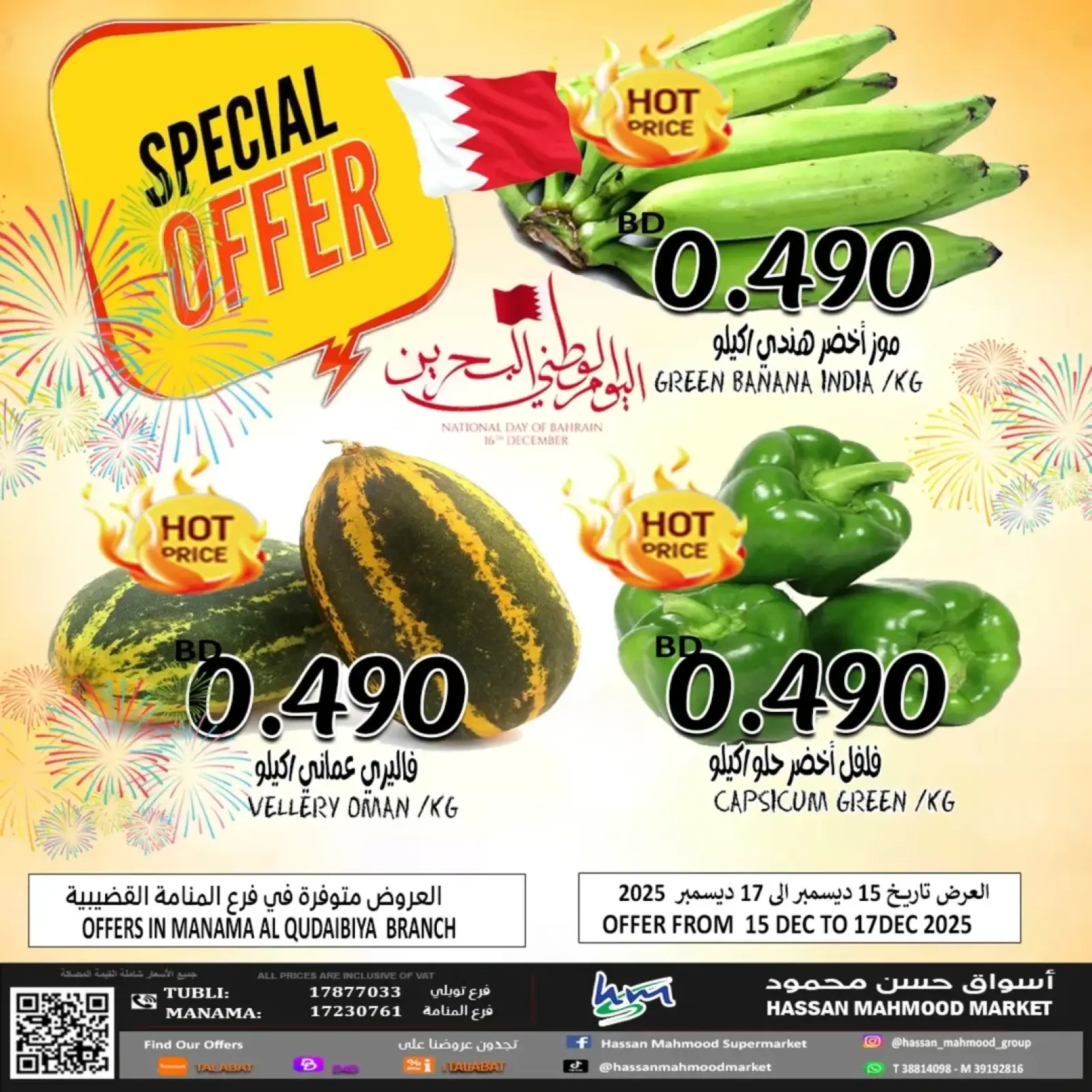 صفحة 3 ضمن عروض اليوم الوطنى في أسواق حسن محمود البحرين