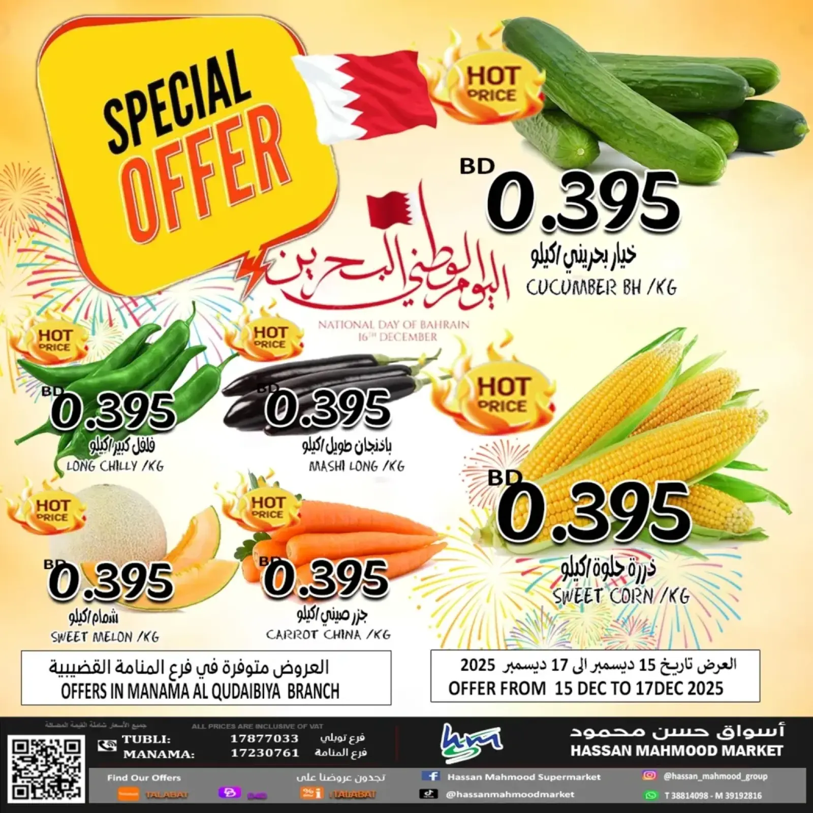 صفحة 4 ضمن عروض اليوم الوطنى في أسواق حسن محمود البحرين
