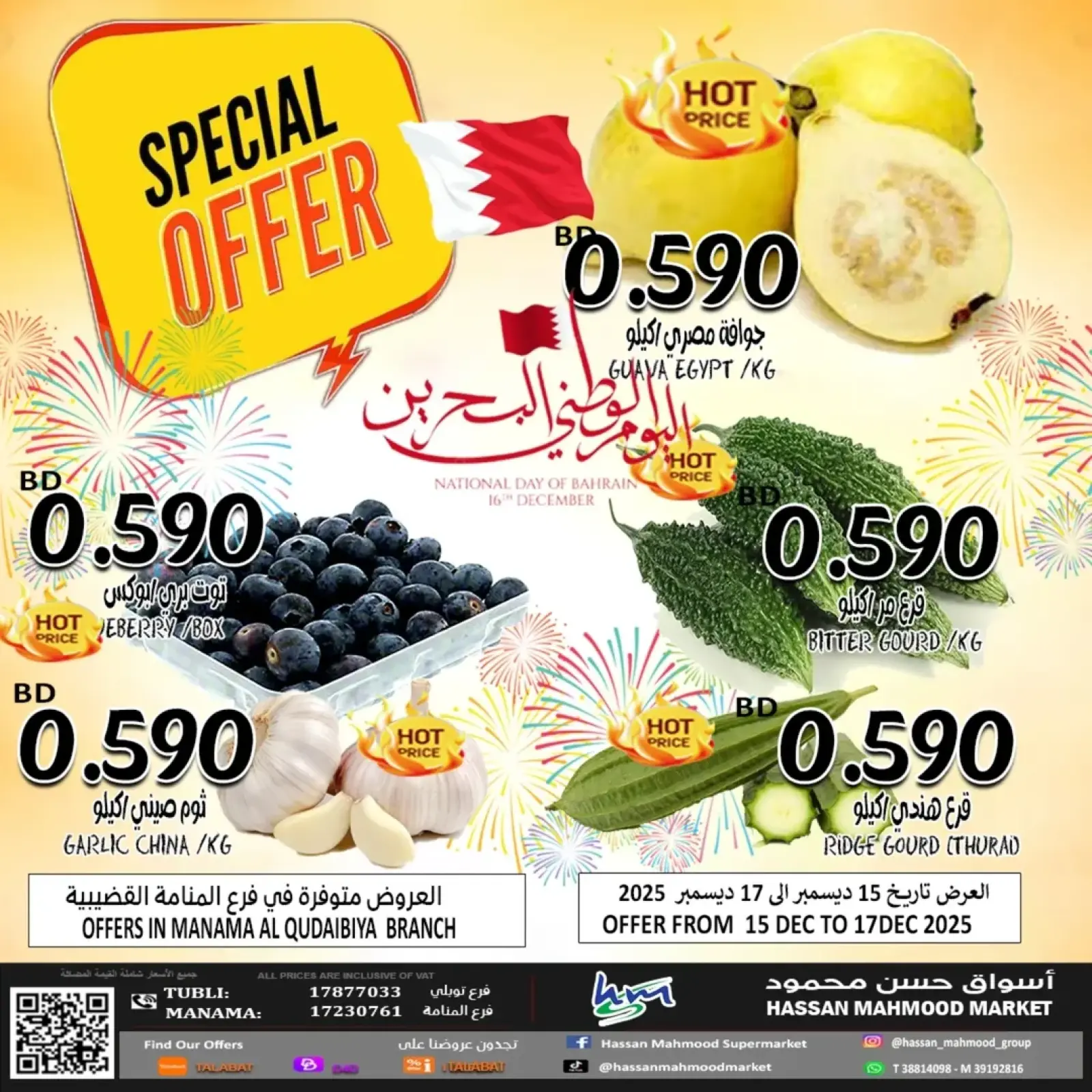 صفحة 2 ضمن عروض اليوم الوطنى في أسواق حسن محمود البحرين