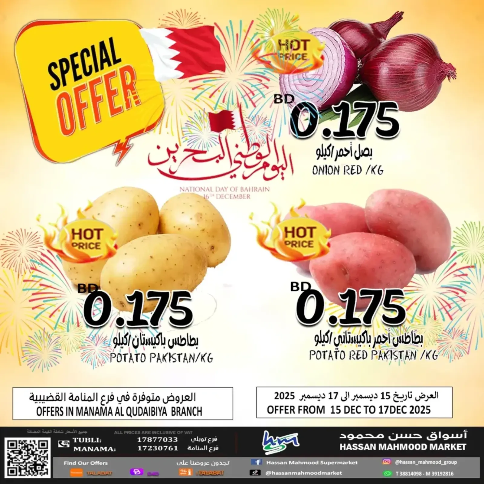 صفحة 1 ضمن عروض اليوم الوطنى في أسواق حسن محمود البحرين