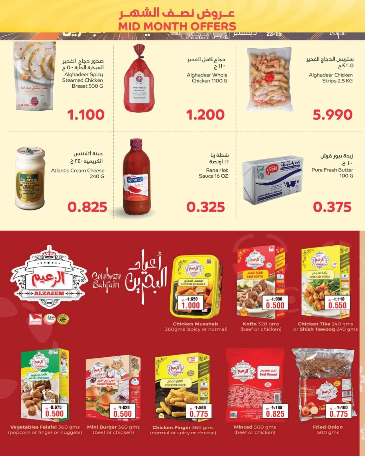 صفحة 15 ضمن عروض أعياد البحرين في أسواق الحلى البحرين