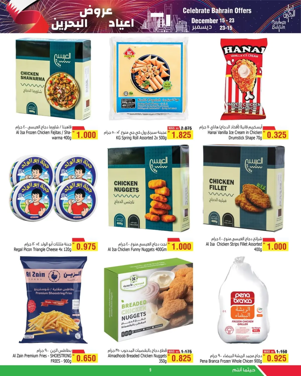 عروض أسواق الحلى البحرين من 15 حتى 23 ديسمبر 2025 عروض أعياد البحرين - صفحة 11