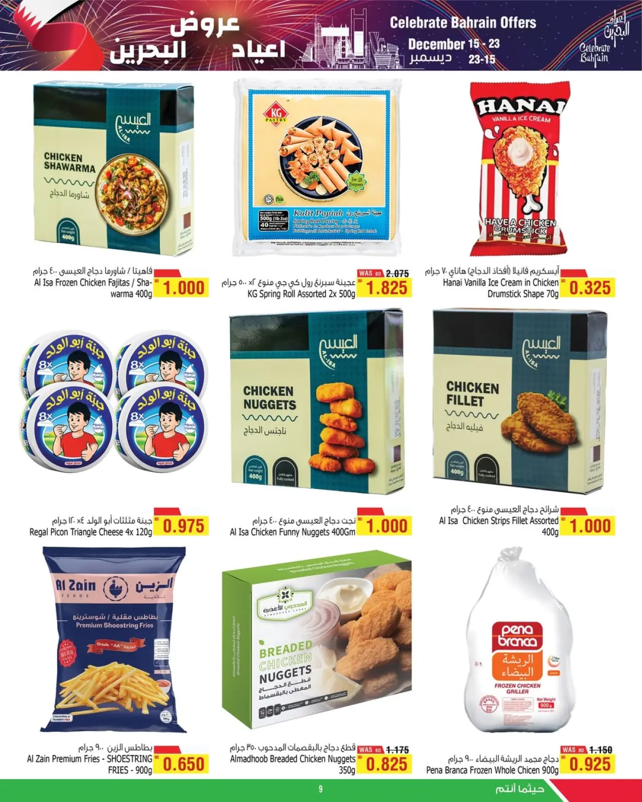 صفحة 11 ضمن عروض أعياد البحرين في أسواق الحلى البحرين