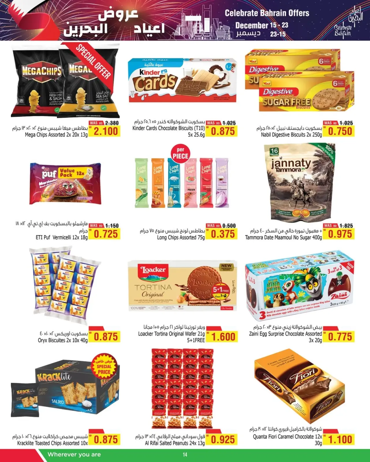 صفحة 6 ضمن عروض أعياد البحرين في أسواق الحلى البحرين