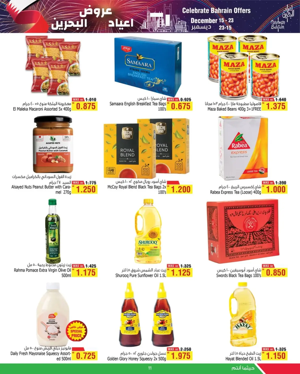 عروض أسواق الحلى البحرين من 15 حتى 23 ديسمبر 2025 عروض أعياد البحرين - صفحة 9