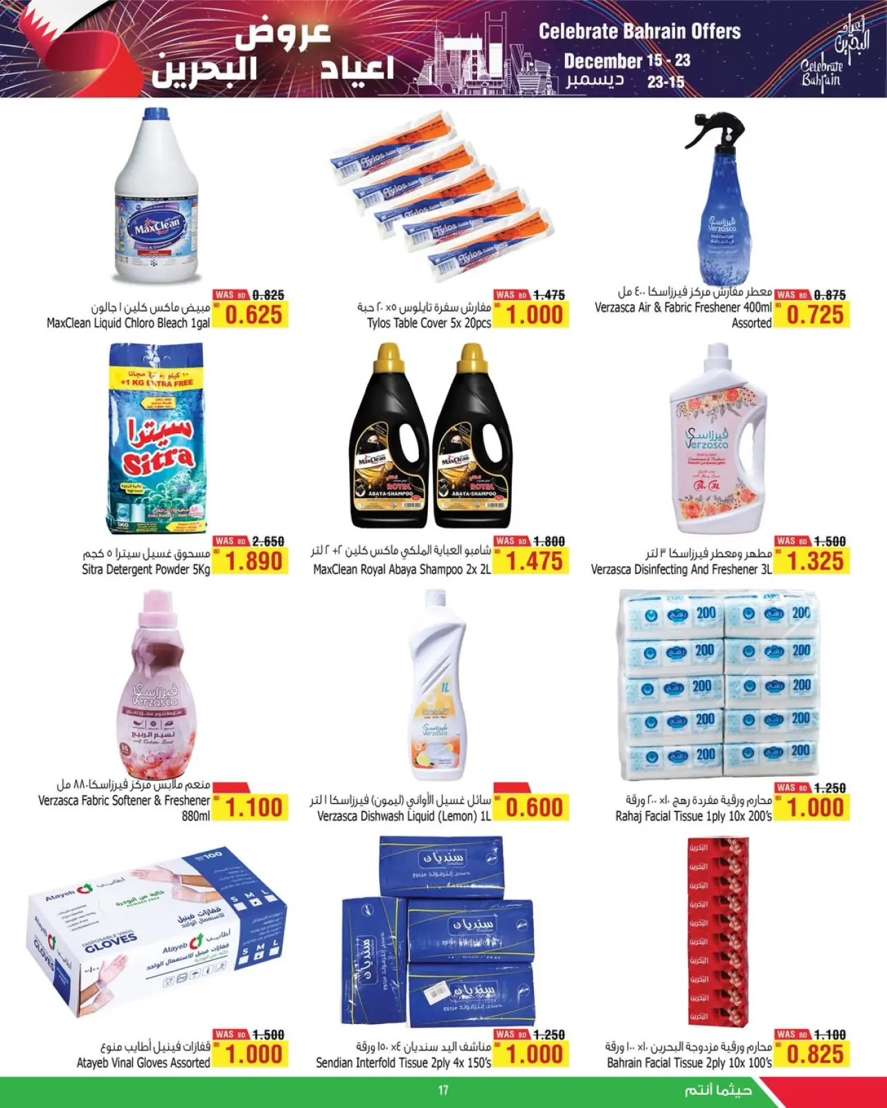 صفحة 3 ضمن عروض أعياد البحرين في أسواق الحلى البحرين