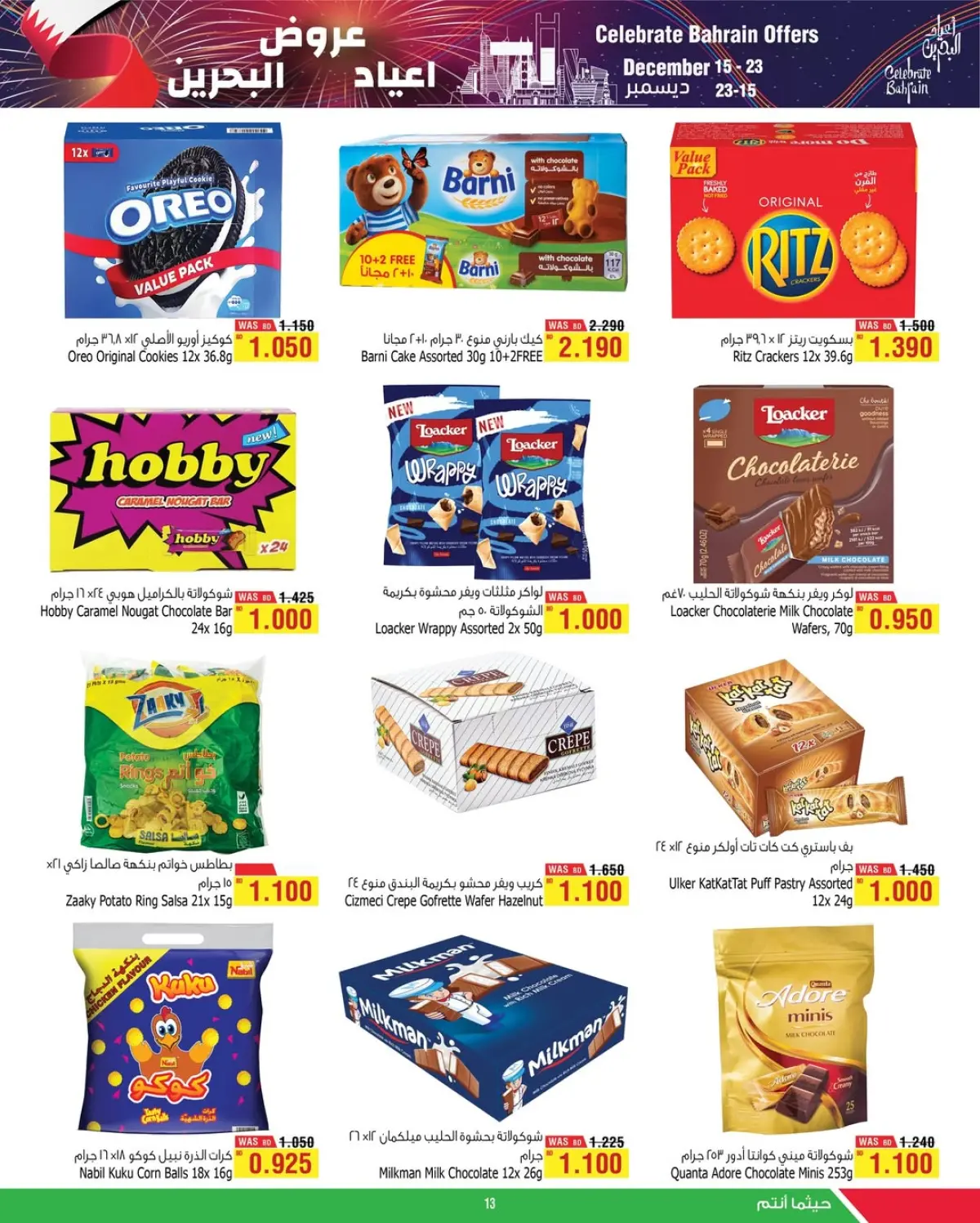 عروض أسواق الحلى البحرين من 15 حتى 23 ديسمبر 2025 عروض أعياد البحرين - صفحة 7