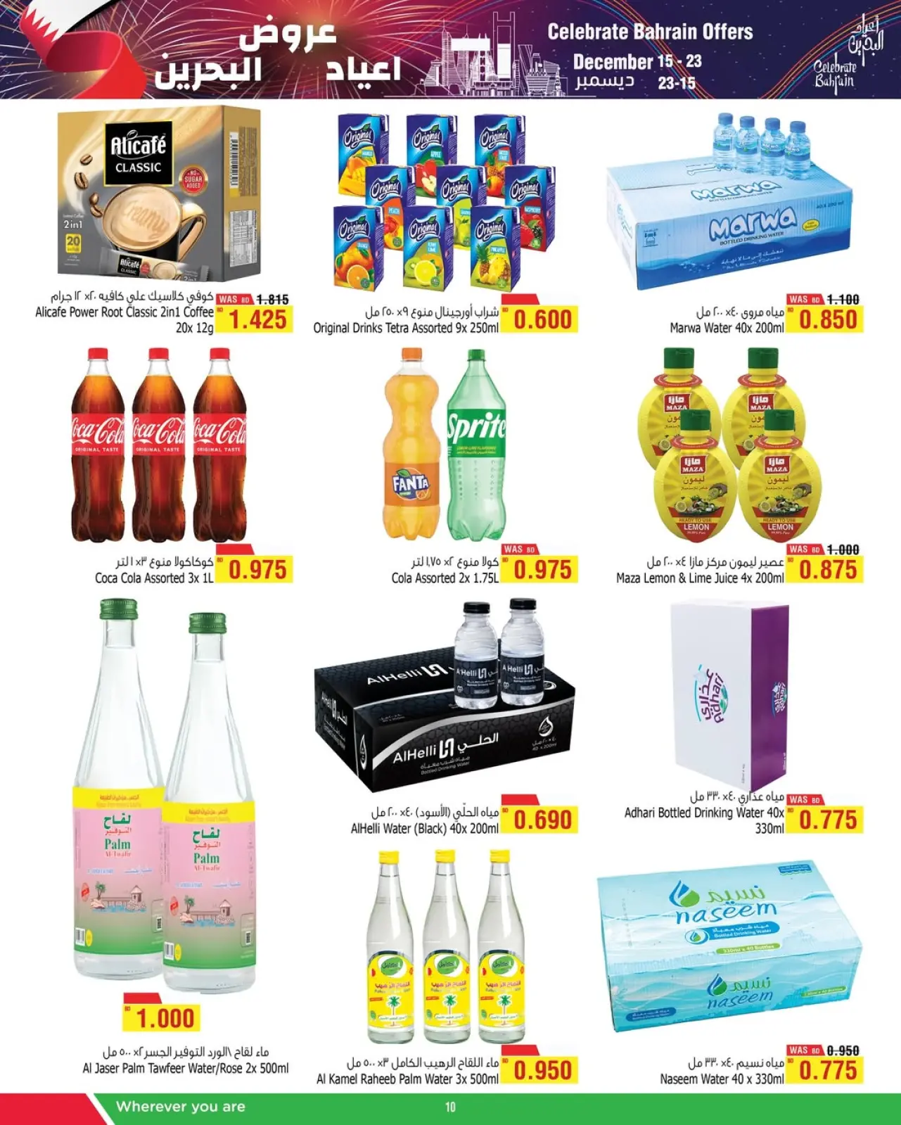 صفحة 10 ضمن عروض أعياد البحرين في أسواق الحلى البحرين