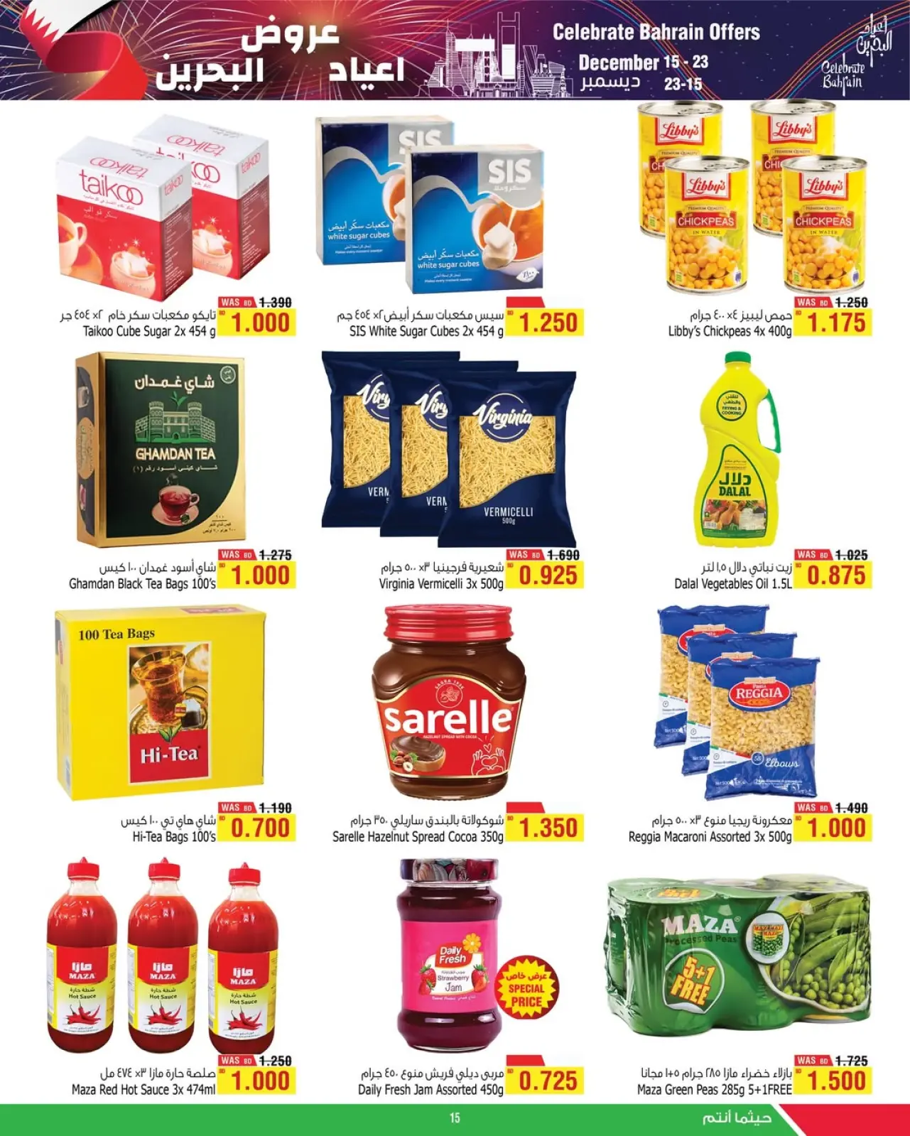 صفحة 5 ضمن عروض أعياد البحرين في أسواق الحلى البحرين