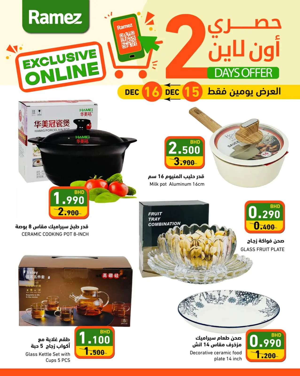 صفحة 2 ضمن عروض حصرية (أونلاين) في أسواق رامز البحرين