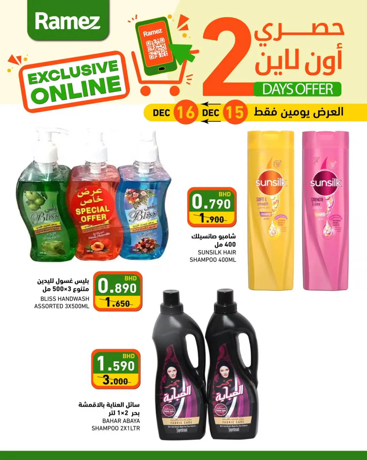 صفحة 4 ضمن عروض حصرية (أونلاين) في أسواق رامز البحرين